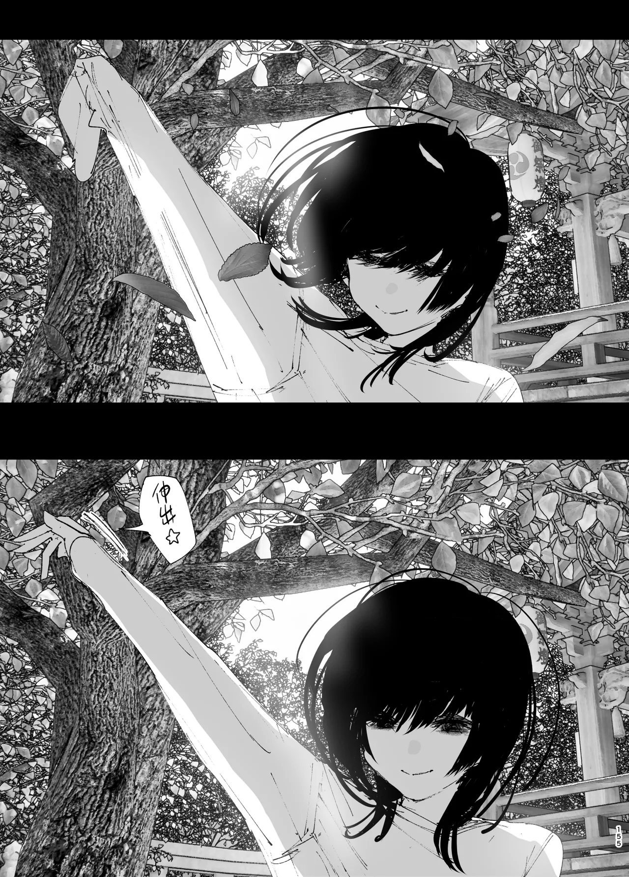 Monogatari no You ni | 正如我们共同谱写的故事那般 - Page 154