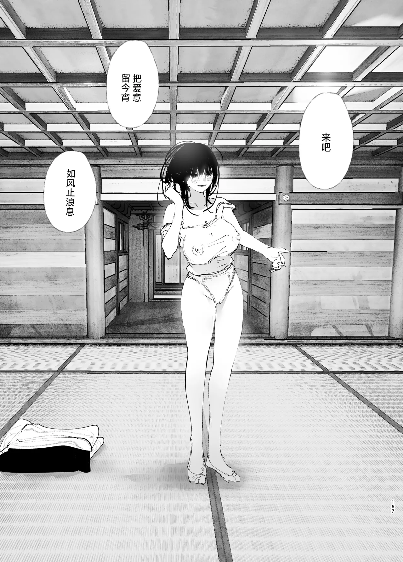 Monogatari no You ni | 正如我们共同谱写的故事那般 - Page 166