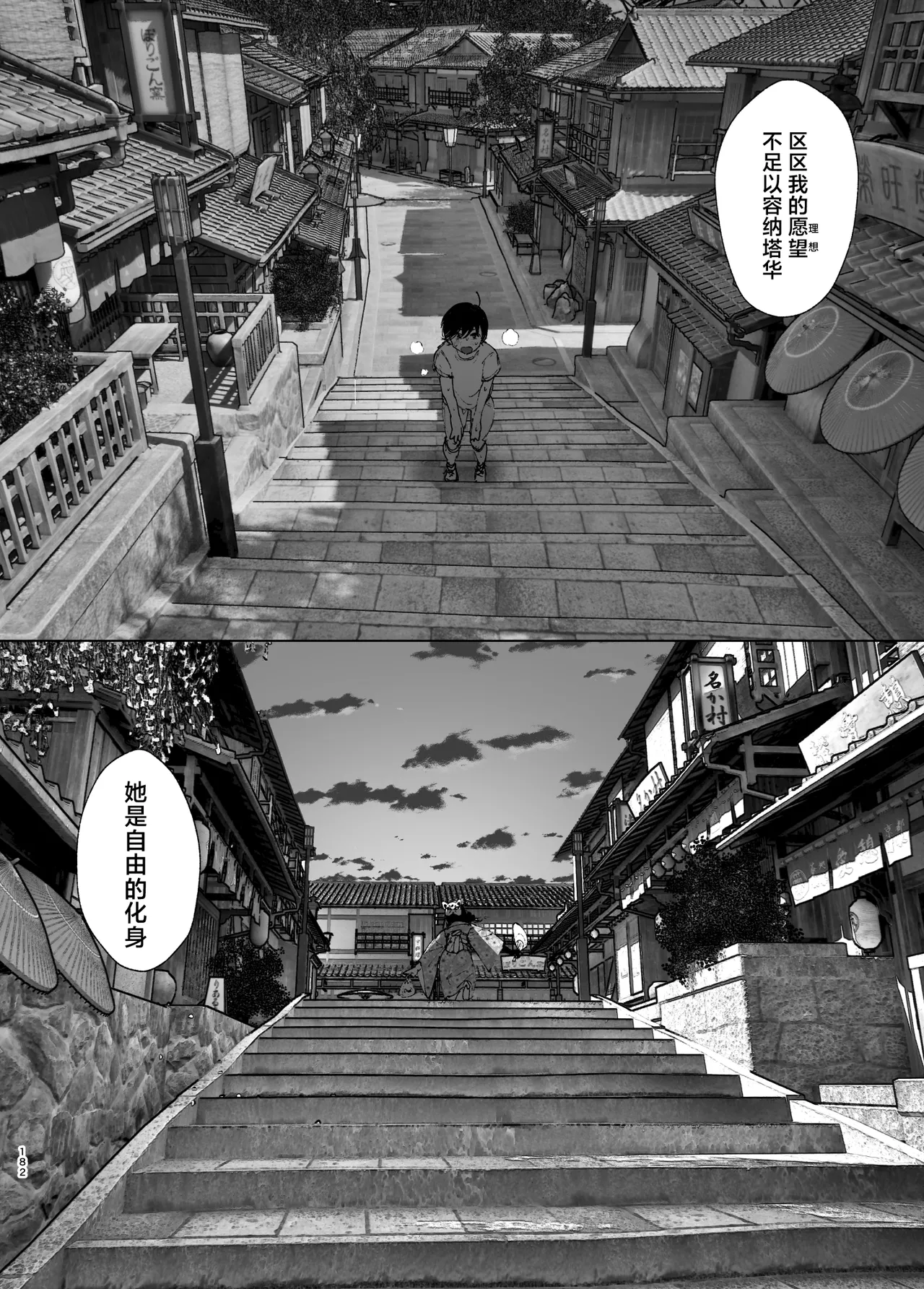 Monogatari no You ni | 正如我们共同谱写的故事那般 - Page 181
