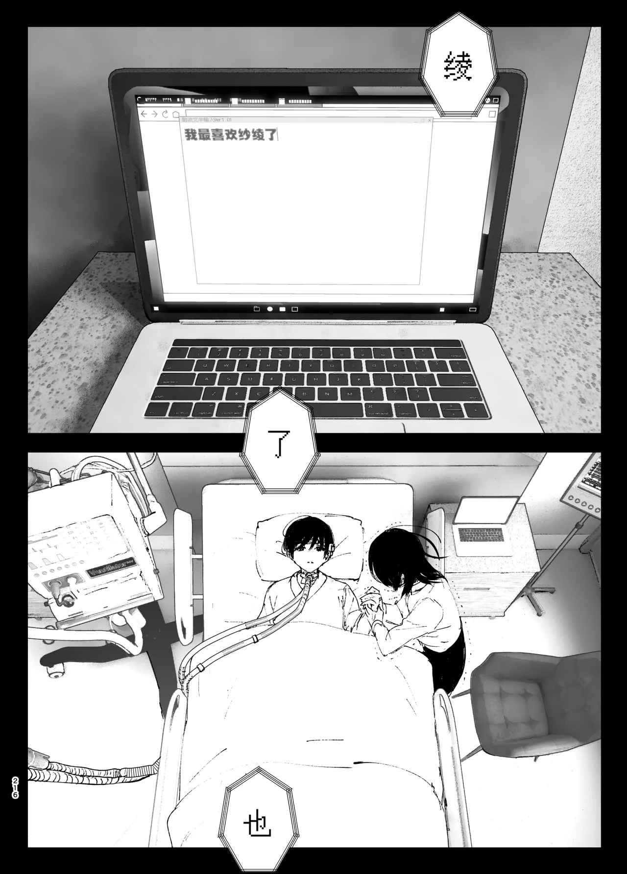 Monogatari no You ni | 正如我们共同谱写的故事那般 - Page 215