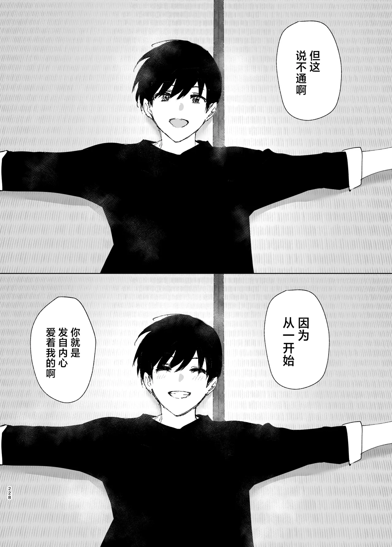 Monogatari no You ni | 正如我们共同谱写的故事那般 - Page 227