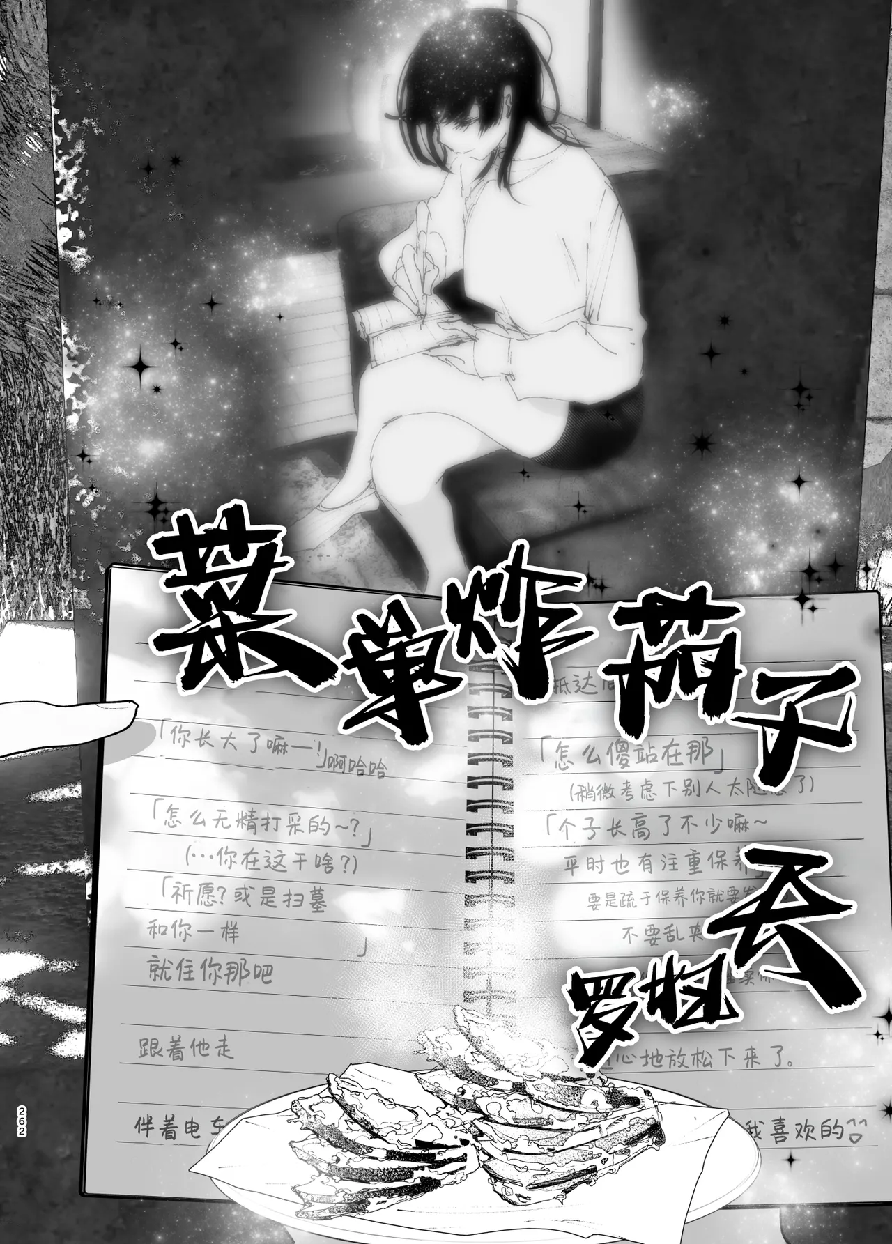 Monogatari no You ni | 正如我们共同谱写的故事那般 page 261 original parody - big breasts story arc hentai manga - read online free