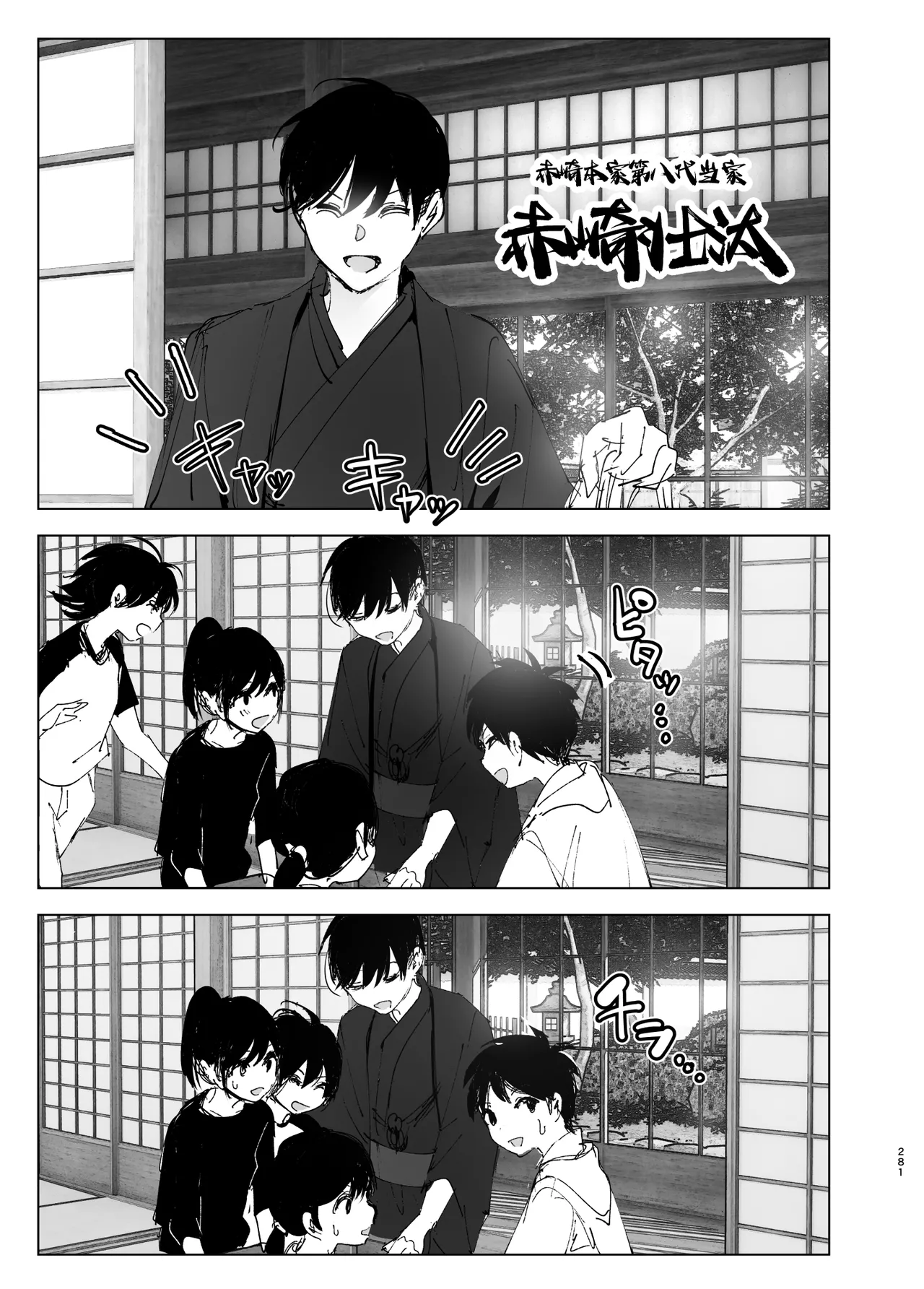 Monogatari no You ni | 正如我们共同谱写的故事那般 page 280 original parody - big breasts story arc hentai manga - read online free