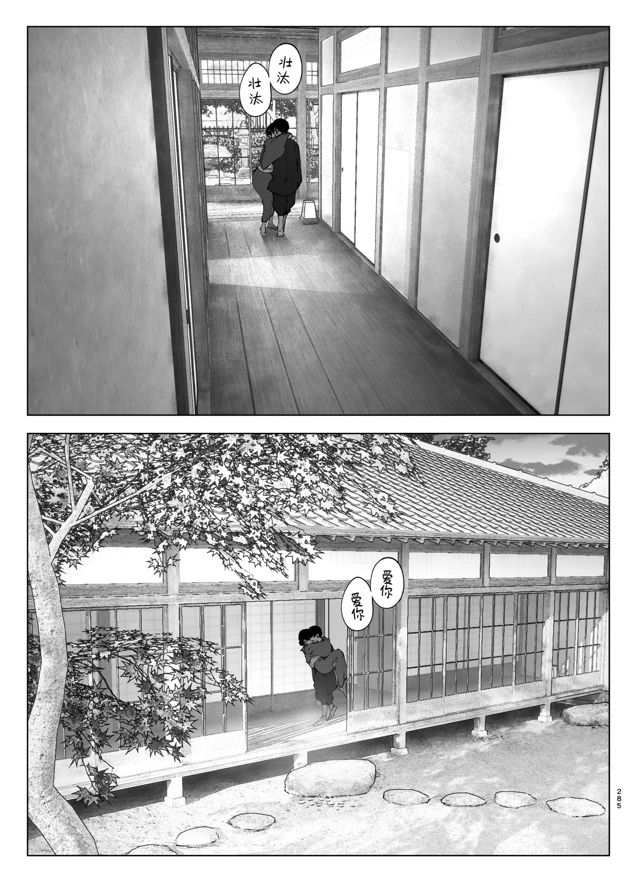 Monogatari no You ni | 正如我们共同谱写的故事那般 page 284 original parody - big breasts story arc hentai manga - read online free