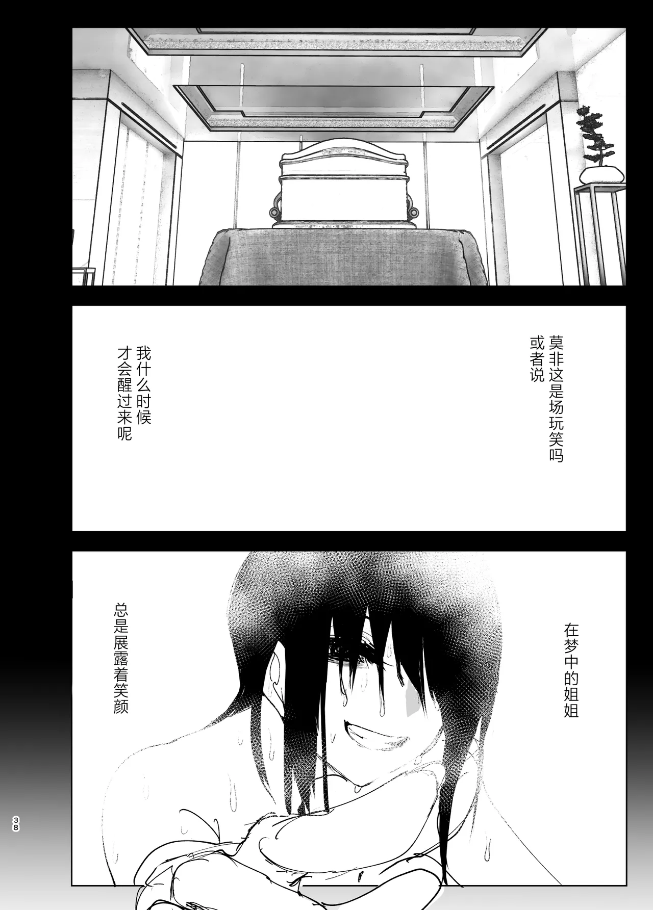 Monogatari no You ni | 正如我们共同谱写的故事那般 - Page 37