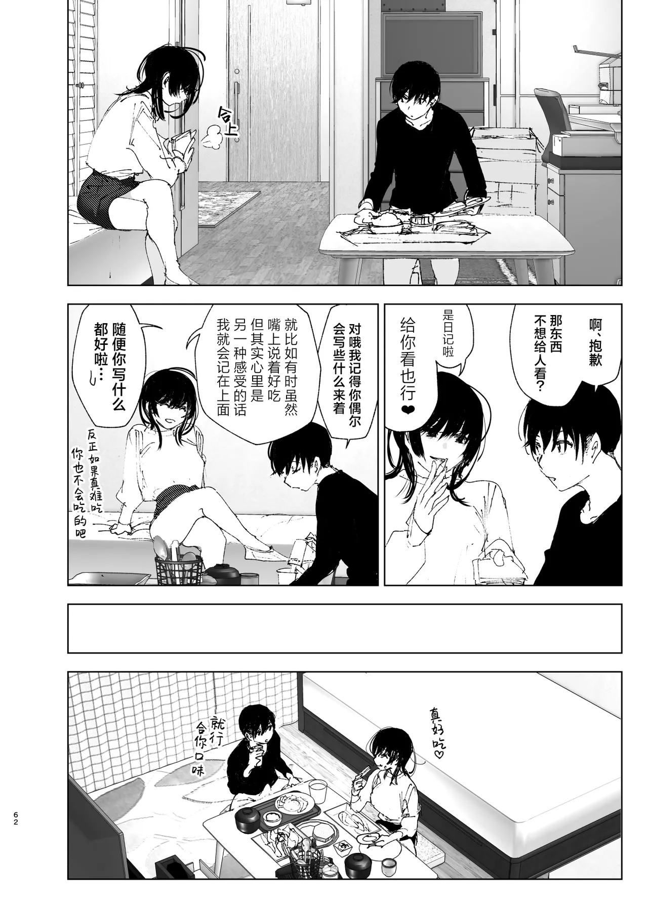 Monogatari no You ni | 正如我们共同谱写的故事那般 - Page 61