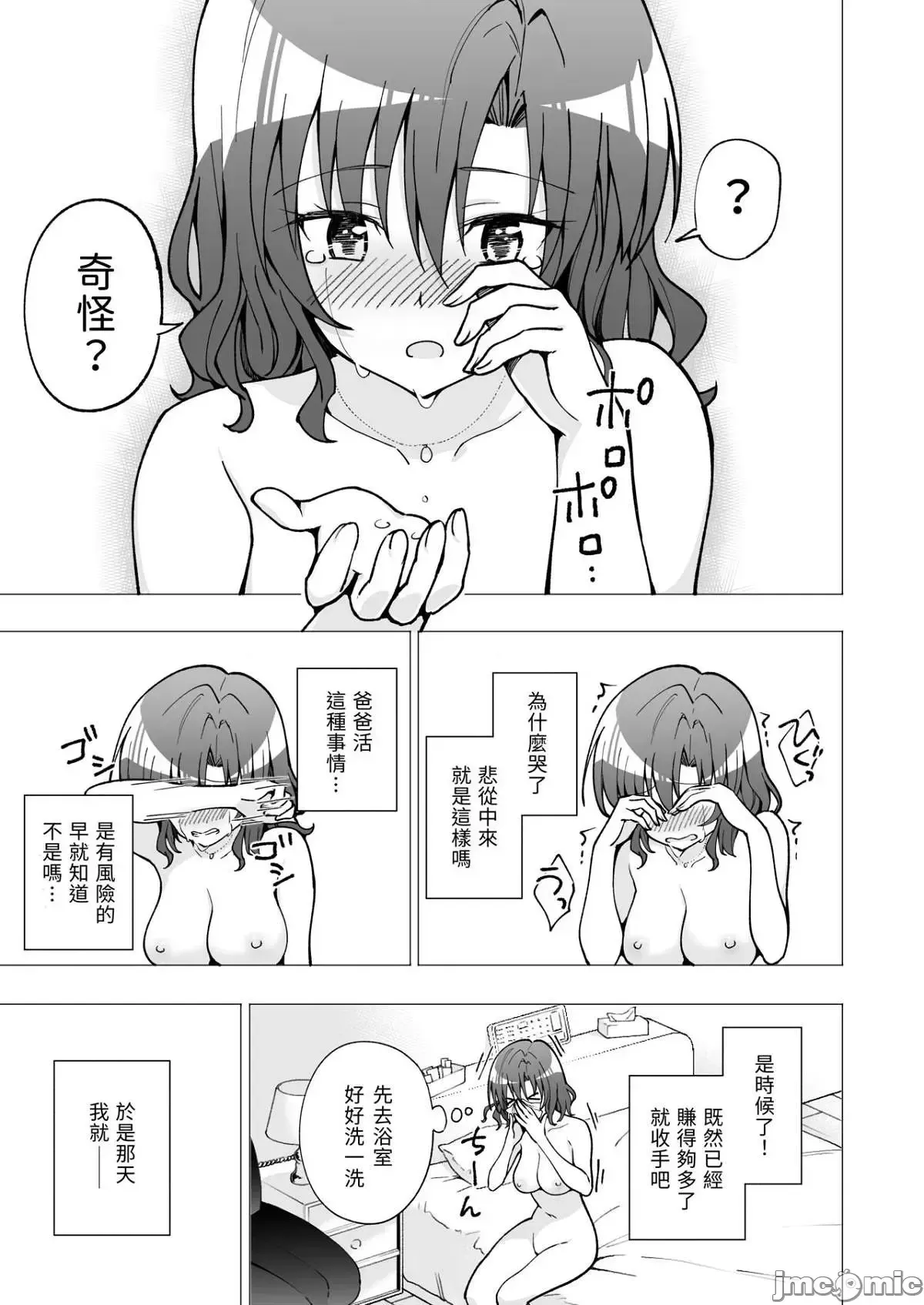 パパ活はじめました1-8 - Page 112