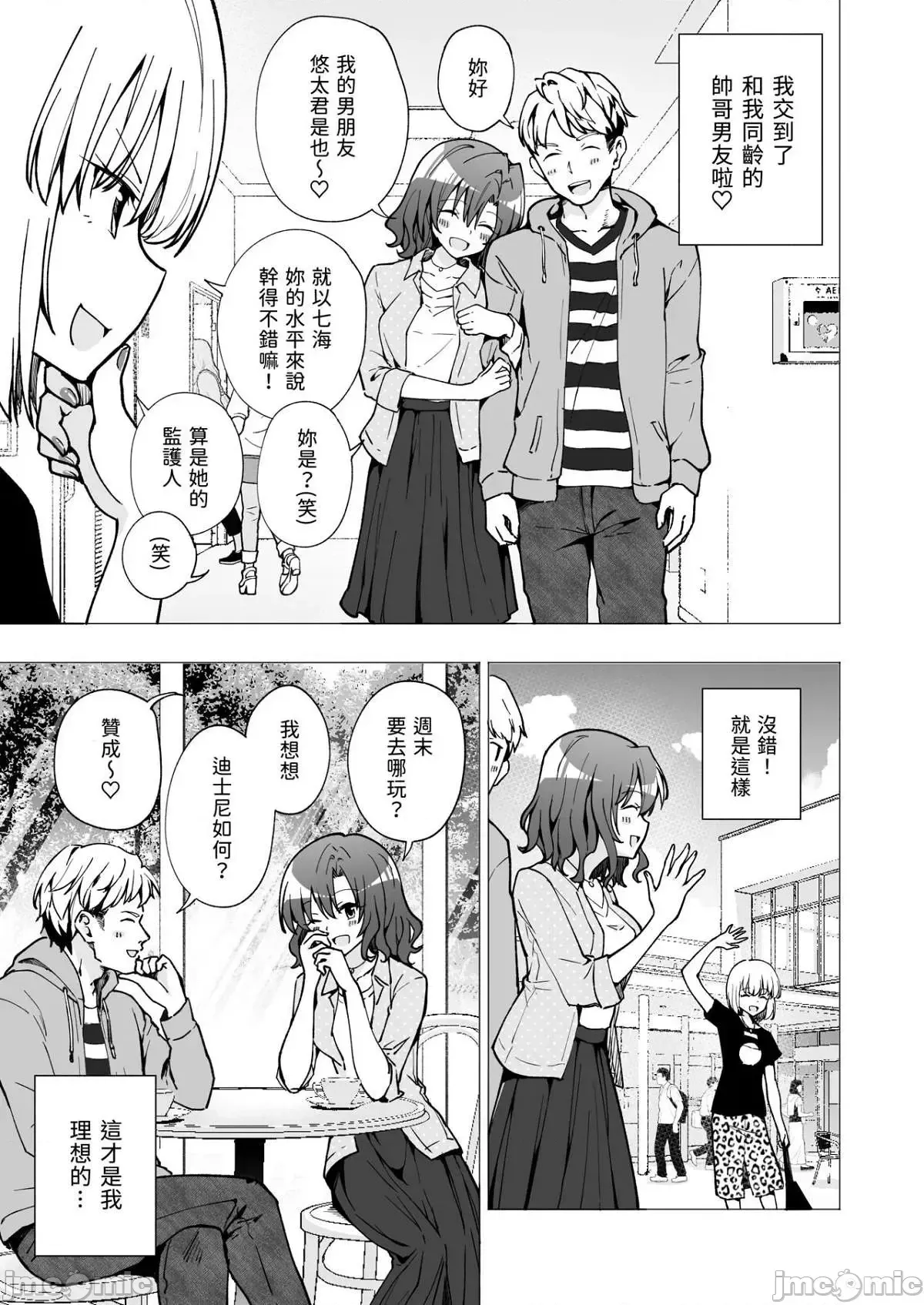 パパ活はじめました1-8 - Page 114