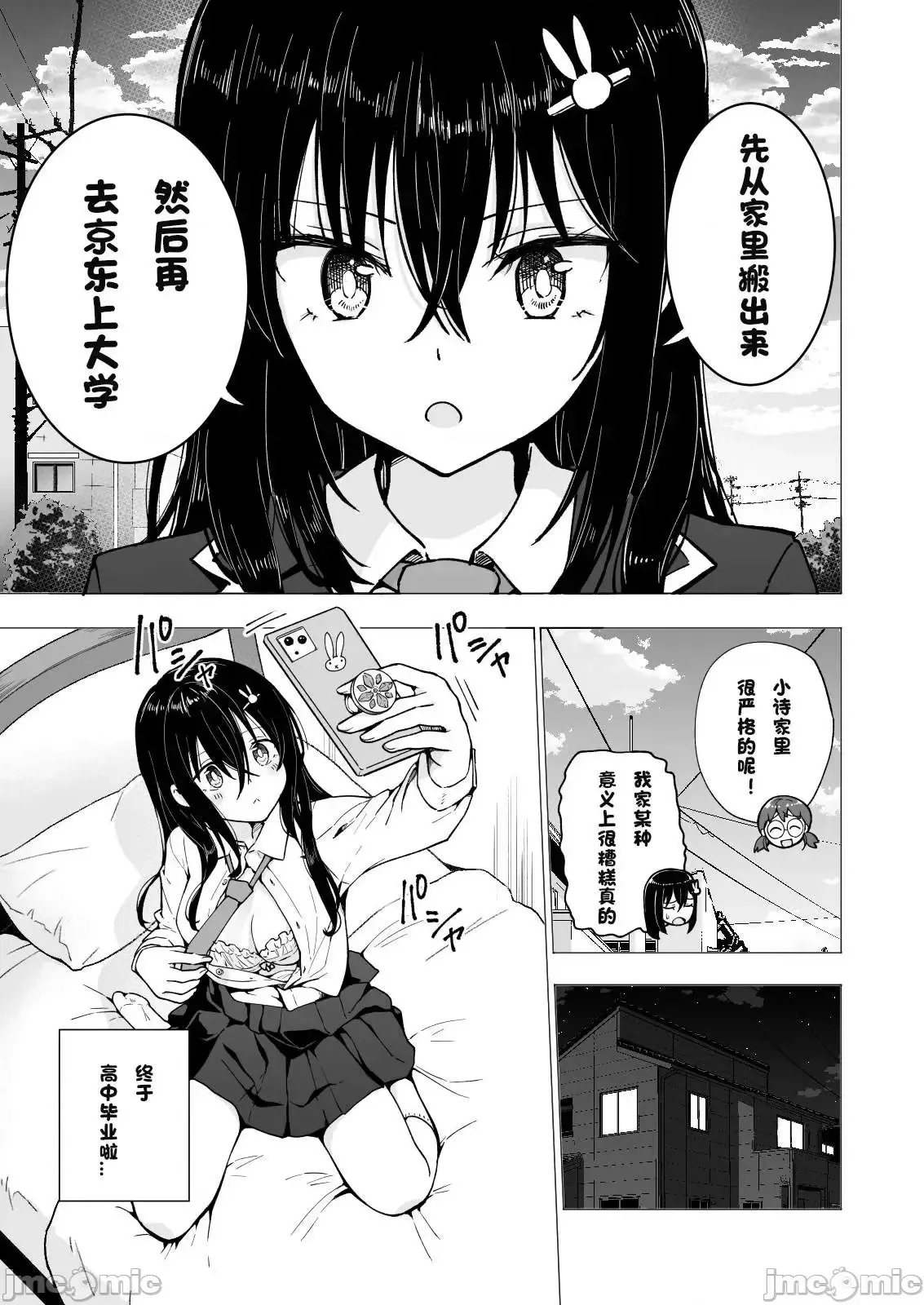 パパ活はじめました1-8 - Page 131