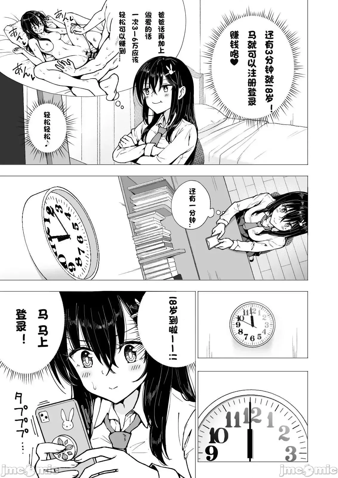 パパ活はじめました1-8 page 133 - compilation watermarked hentai manga - read online free