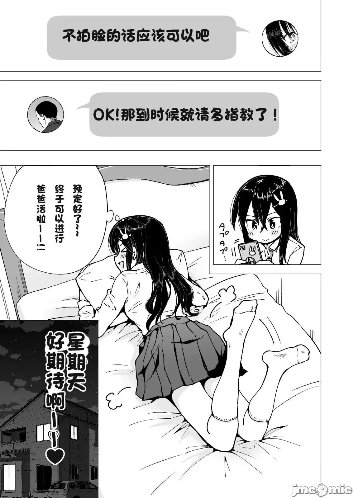 パパ活はじめました1-8 - Page 137