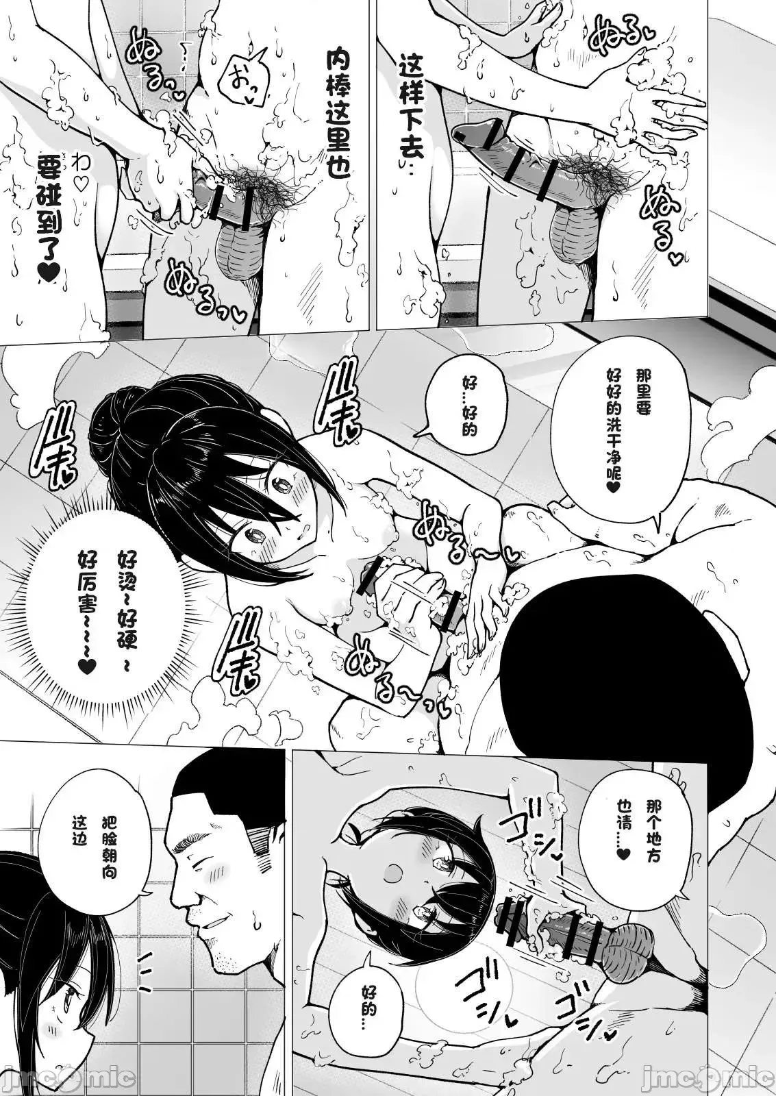 パパ活はじめました1-8 - Page 147