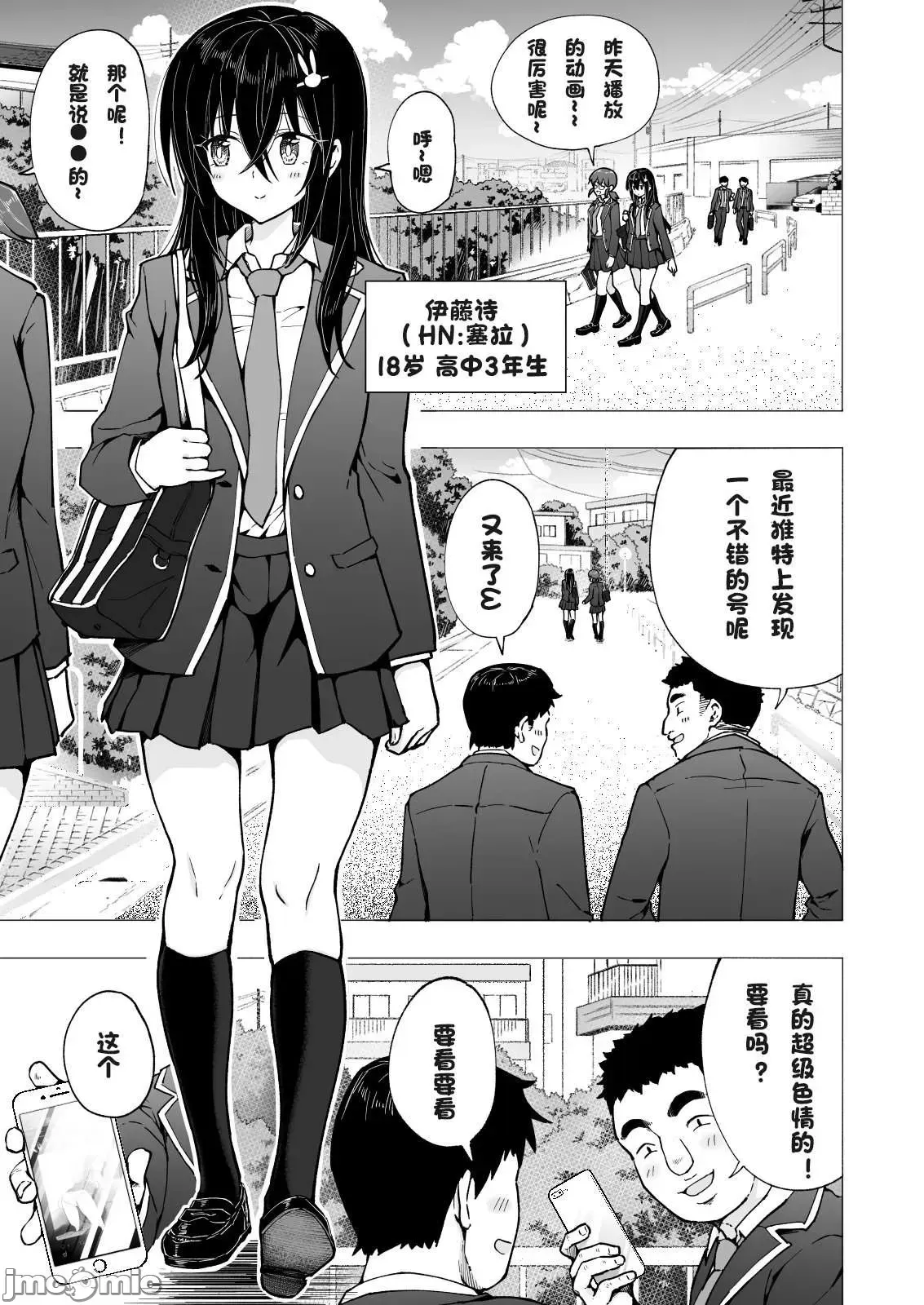 パパ活はじめました1-8 - Page 188