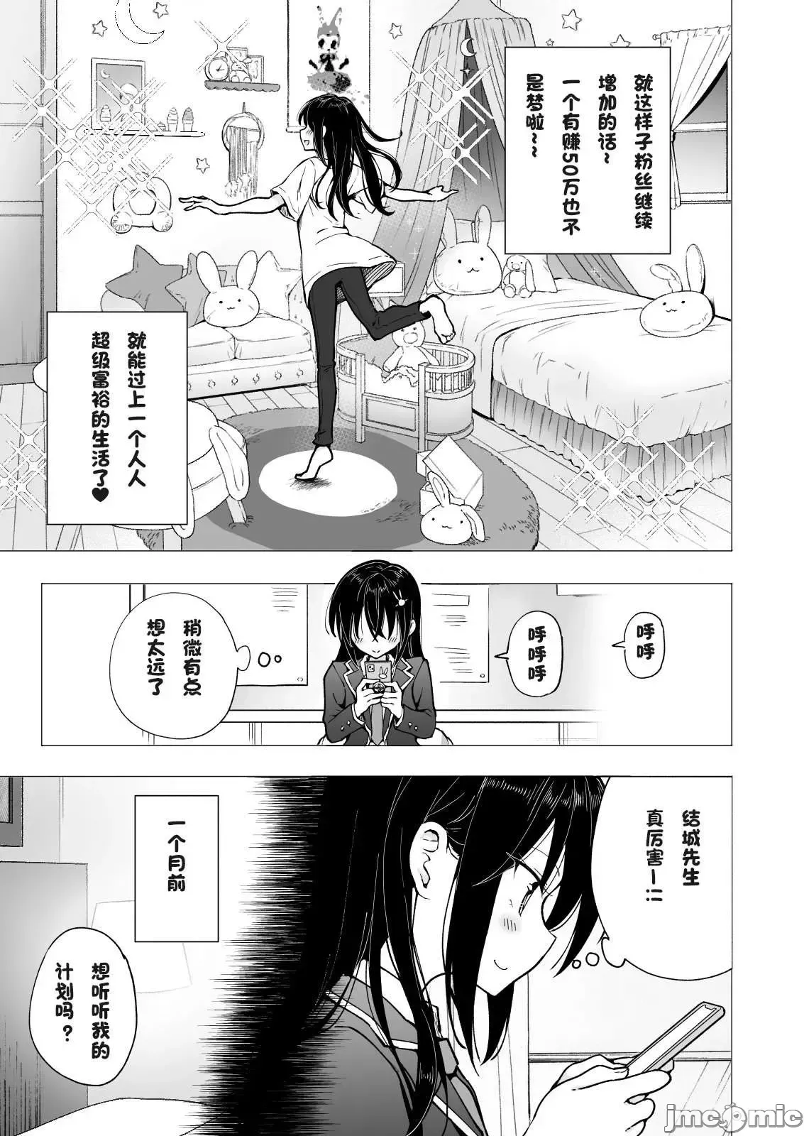 パパ活はじめました1-8 - Page 194
