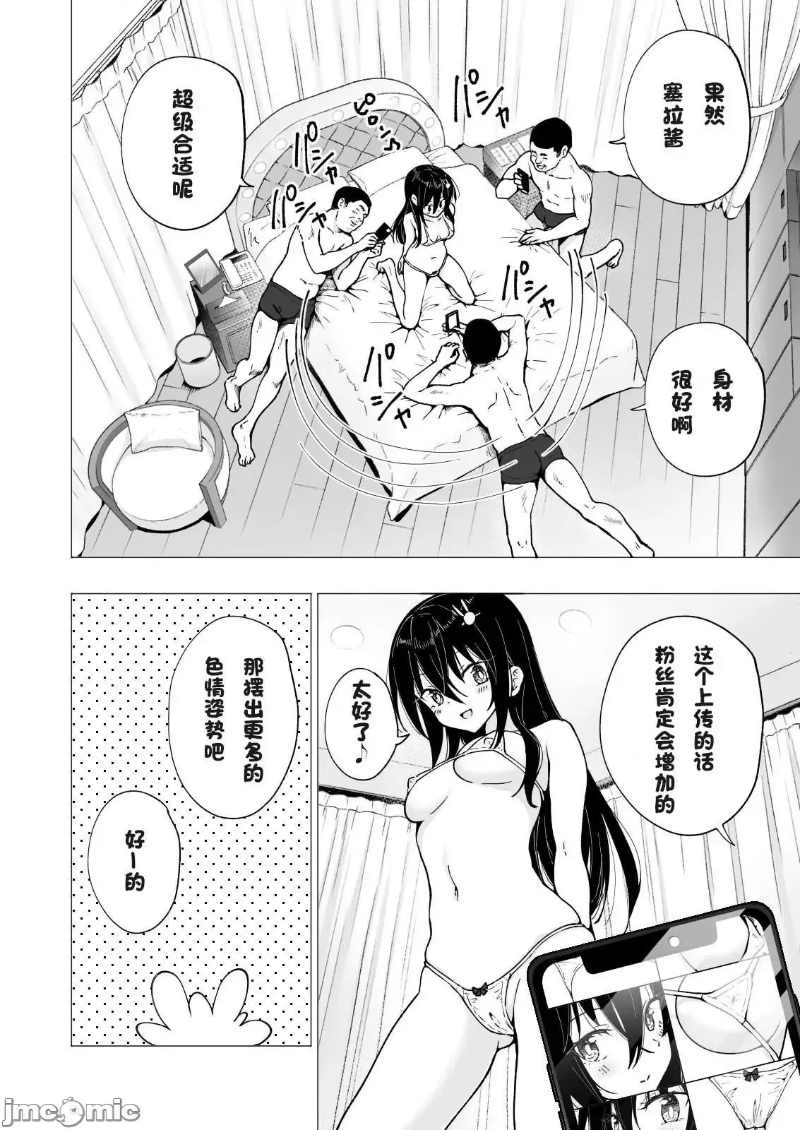 パパ活はじめました1-8 page 201 - compilation watermarked hentai manga - read online free
