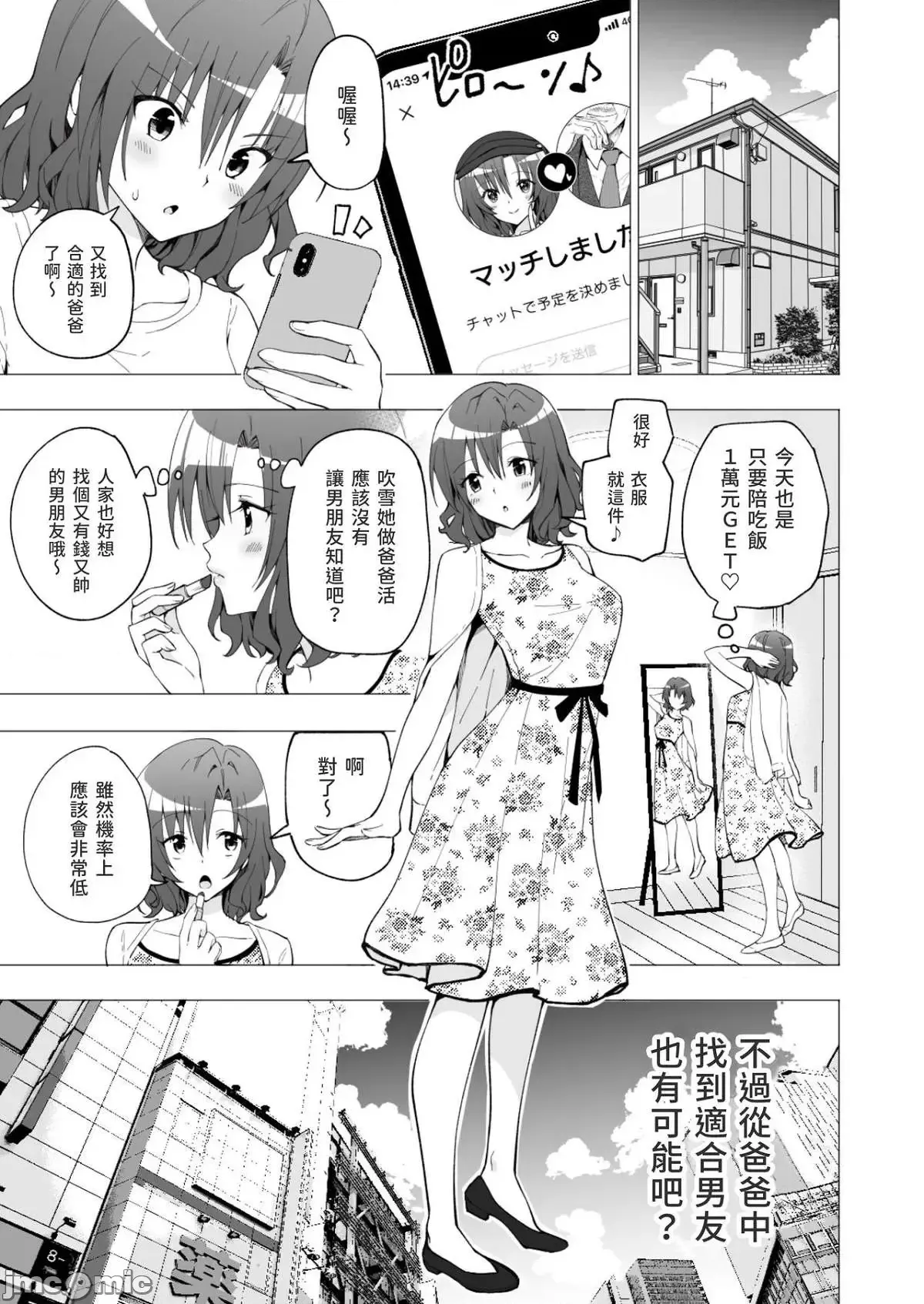 パパ活はじめました1-8 - Page 21
