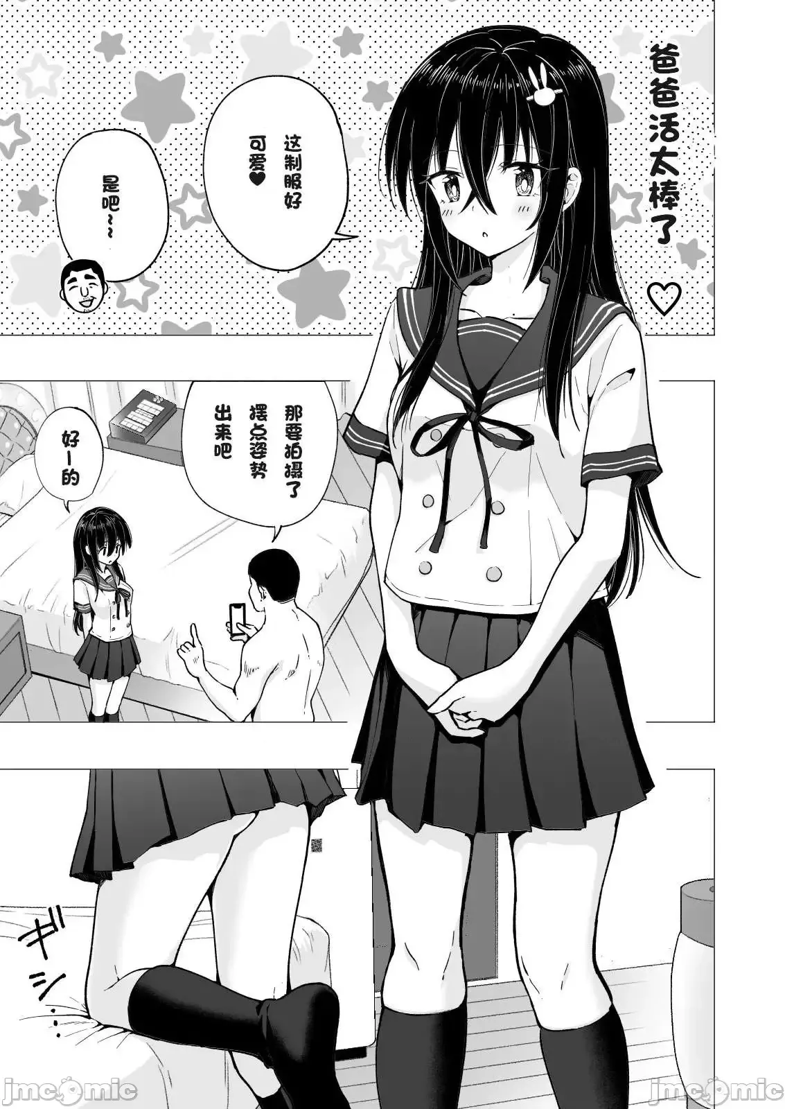 パパ活はじめました1-8 page 212 - compilation watermarked hentai manga - read online free
