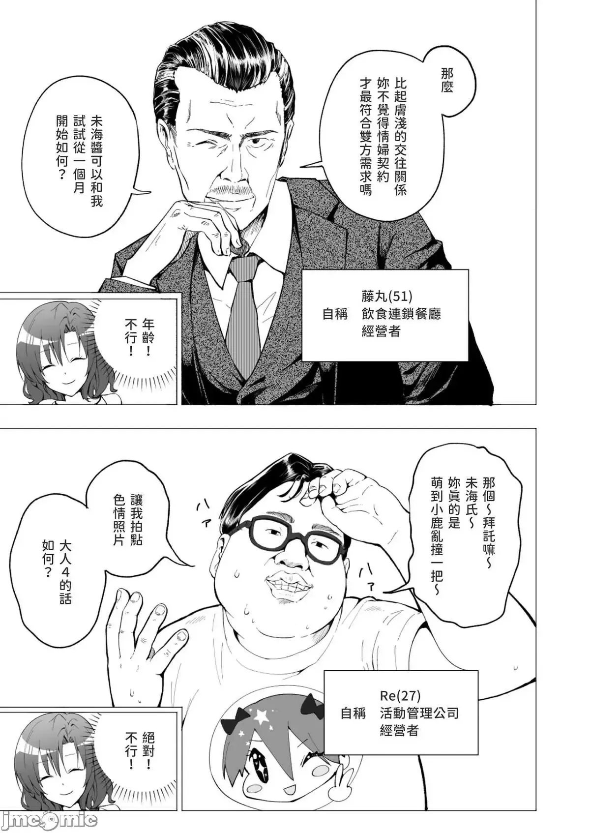 パパ活はじめました1-8 - Page 23