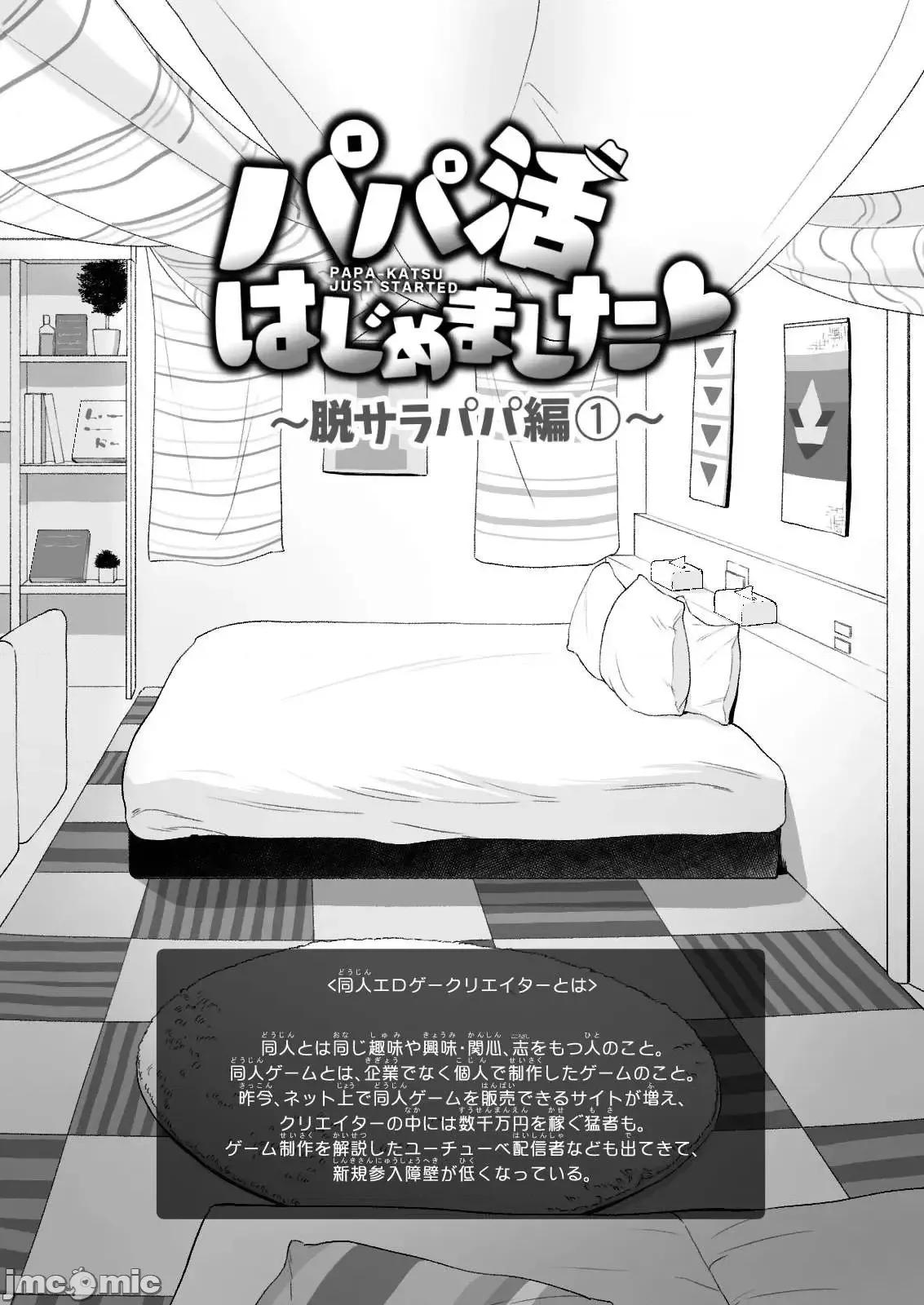 パパ活はじめました1-8 page 253 - compilation watermarked hentai manga - read online free