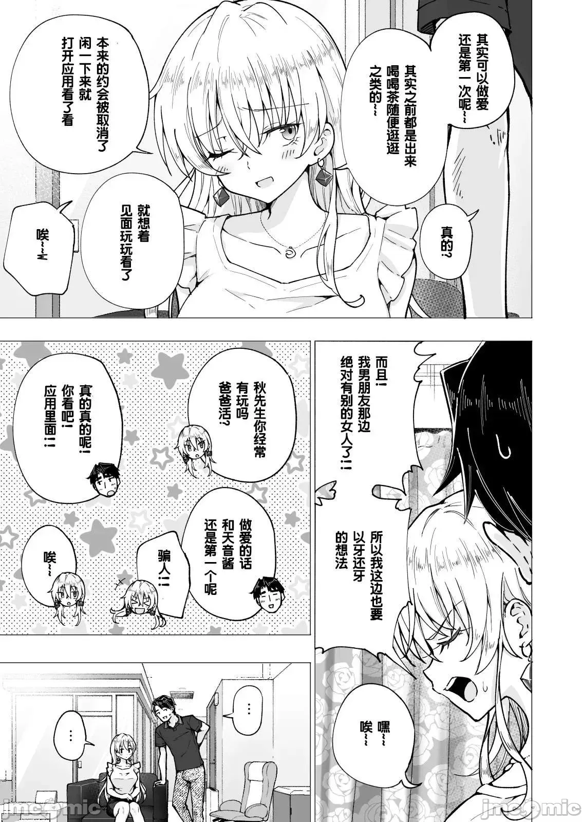 パパ活はじめました1-8 page 269 - compilation watermarked hentai manga - read online free