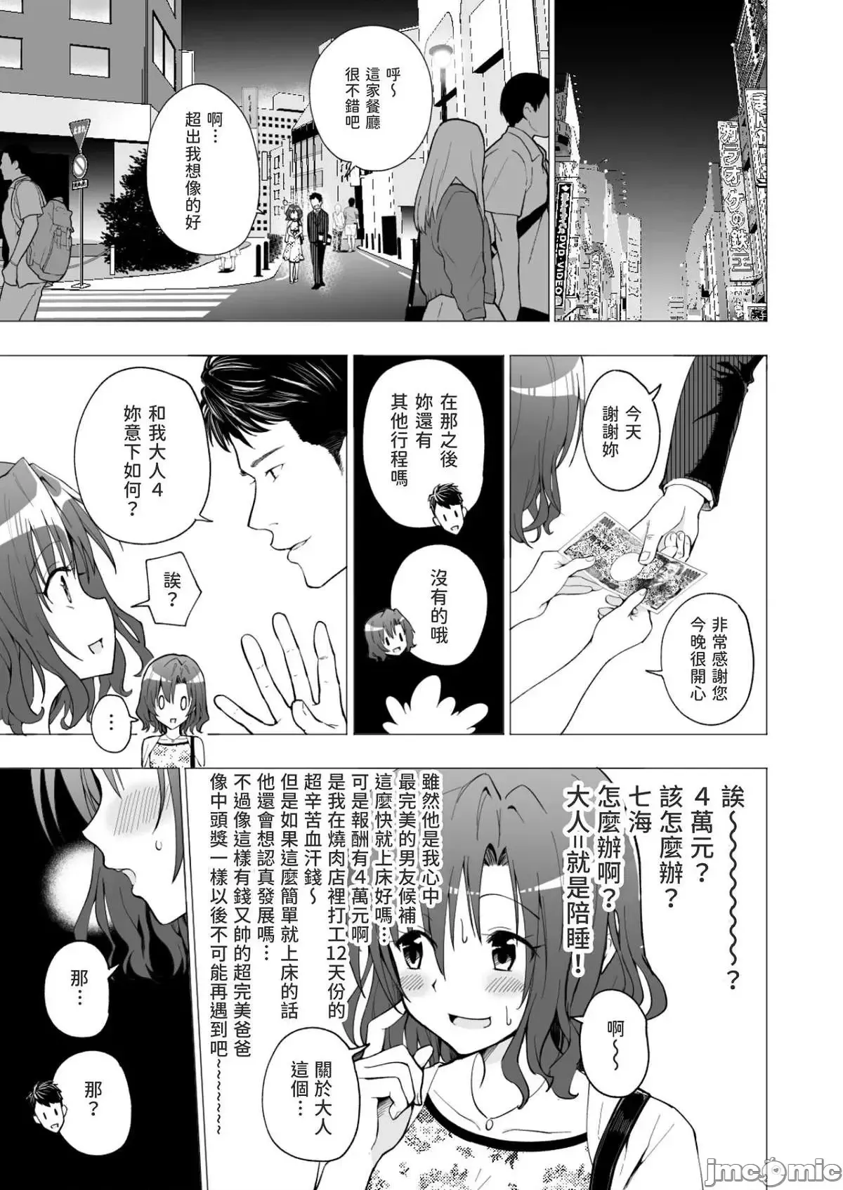 パパ活はじめました1-8 - Page 29