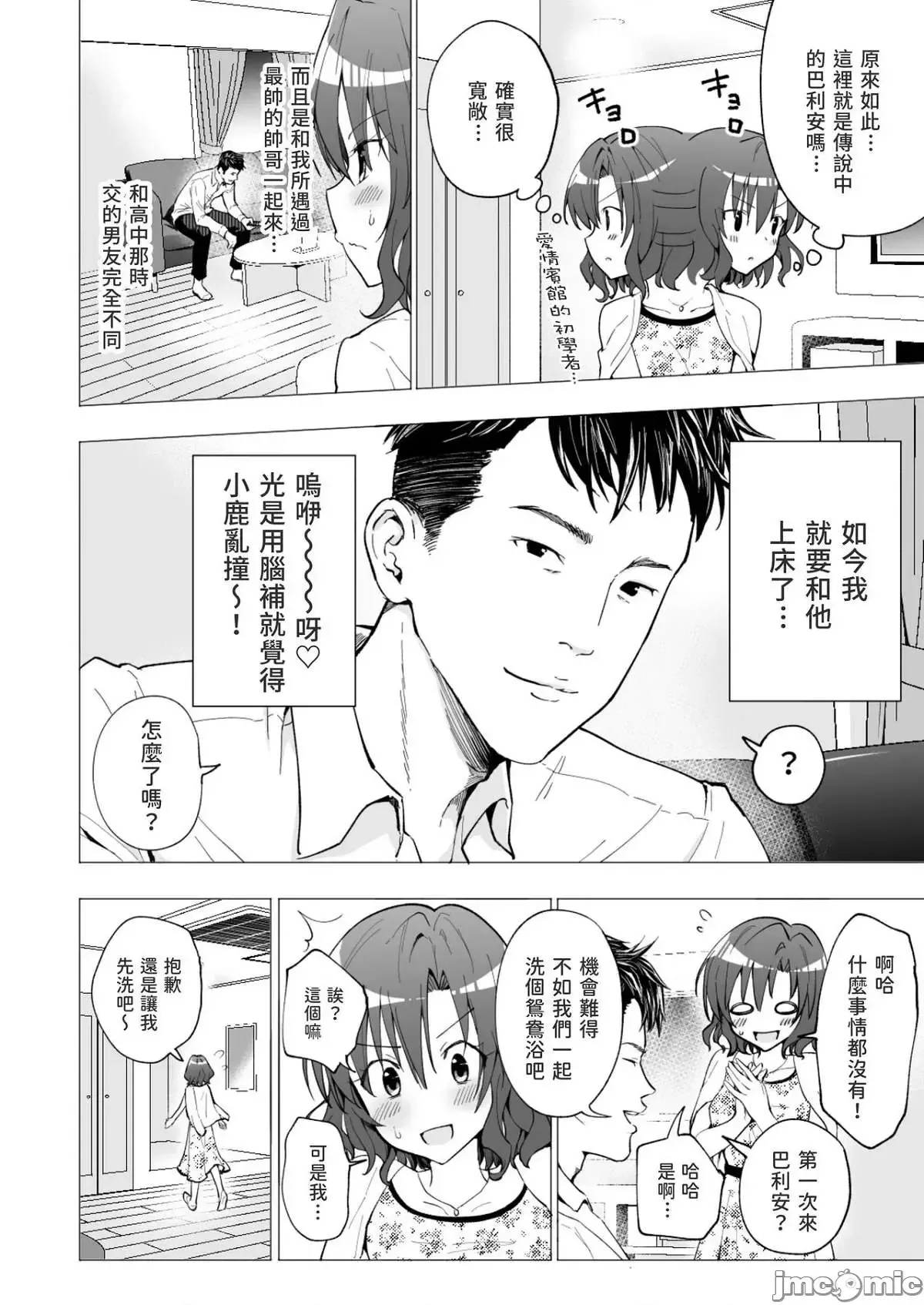 パパ活はじめました1-8 - Page 32