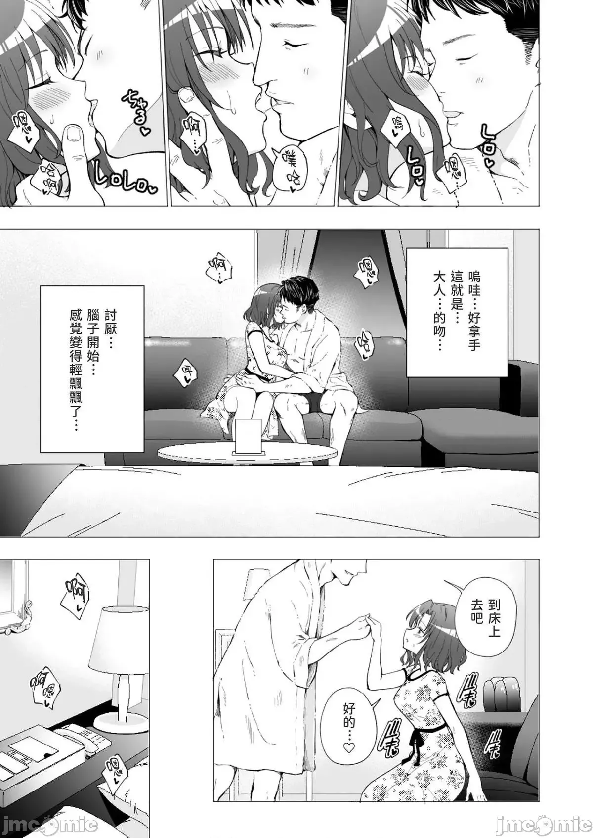 パパ活はじめました1-8 - Page 35