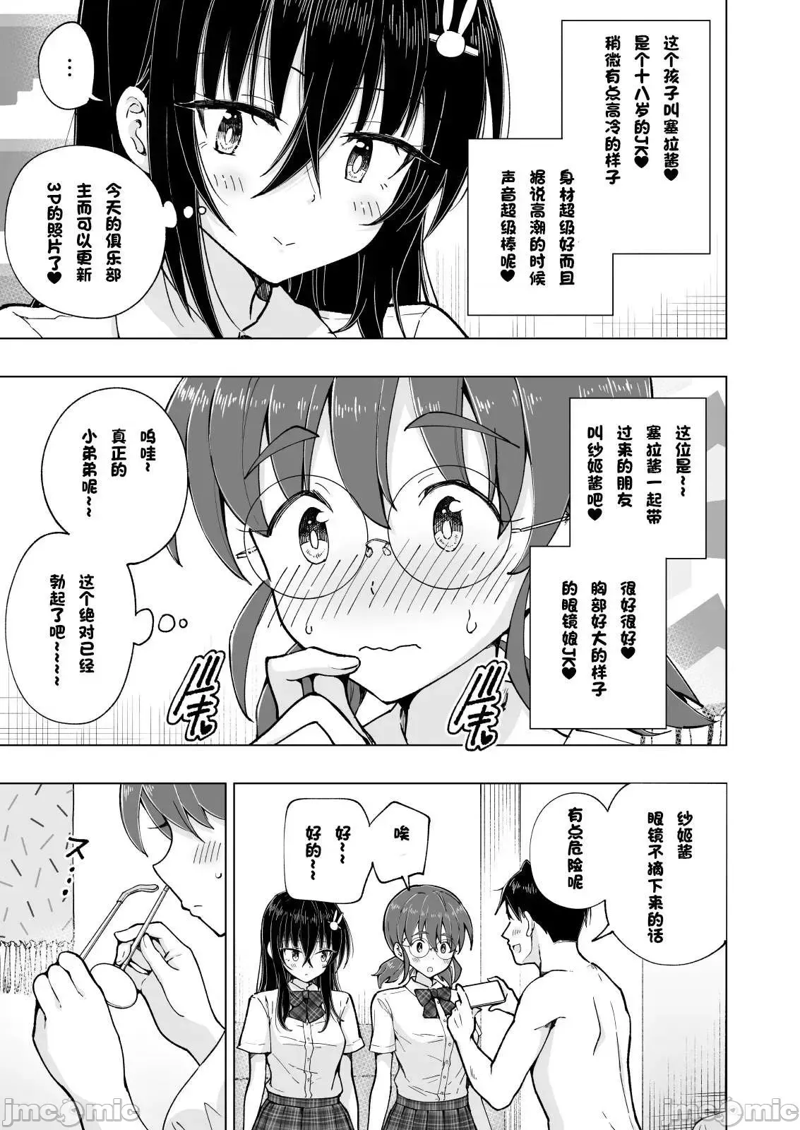 パパ活はじめました1-8 page 411 - compilation watermarked hentai manga - read online free