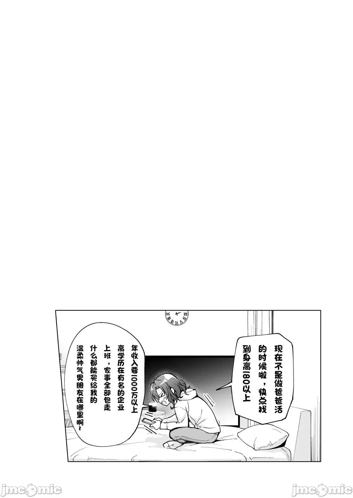 パパ活はじめました1-8 page 435 - compilation watermarked hentai manga - read online free