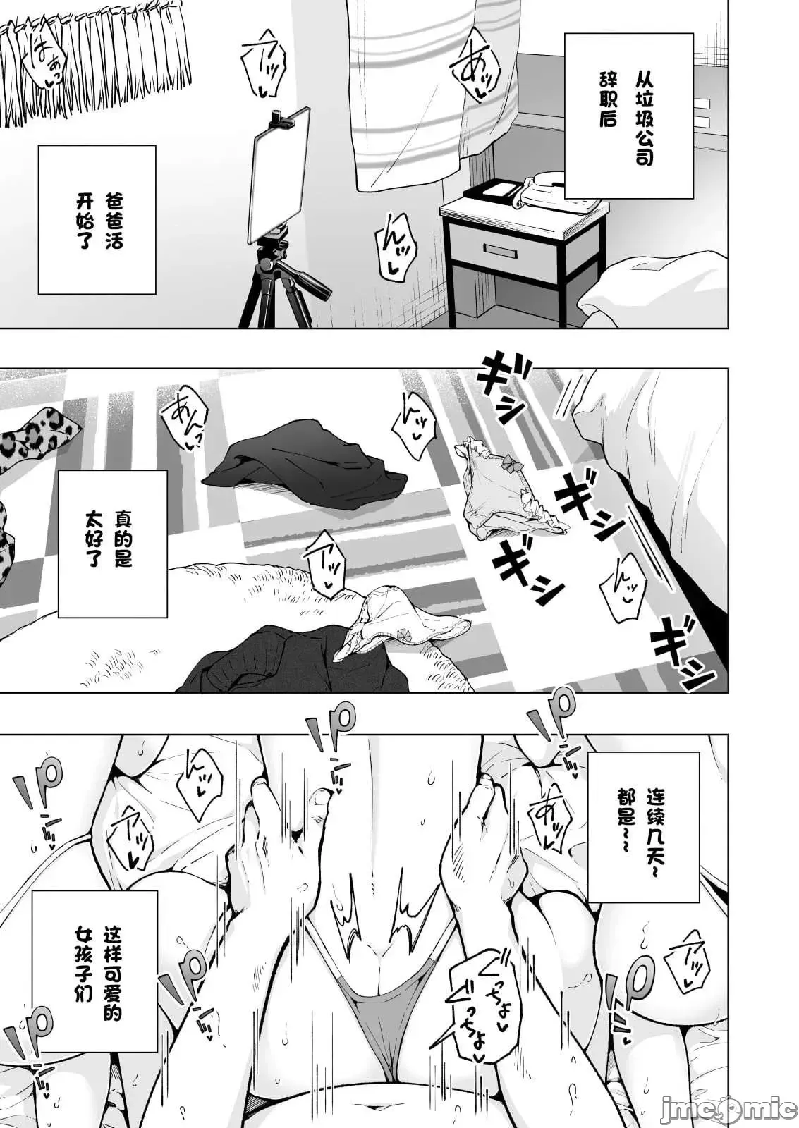 パパ活はじめました1-8 page 438 - compilation watermarked hentai manga - read online free