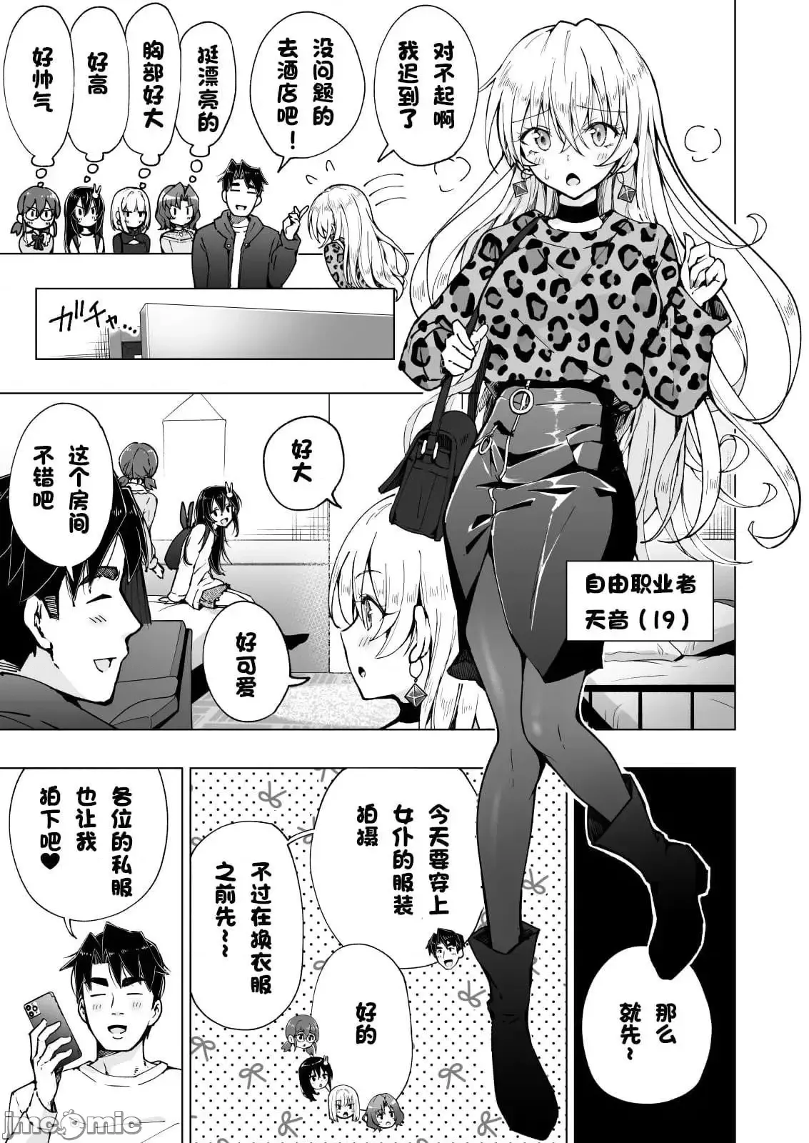 パパ活はじめました1-8 page 444 - compilation watermarked hentai manga - read online free