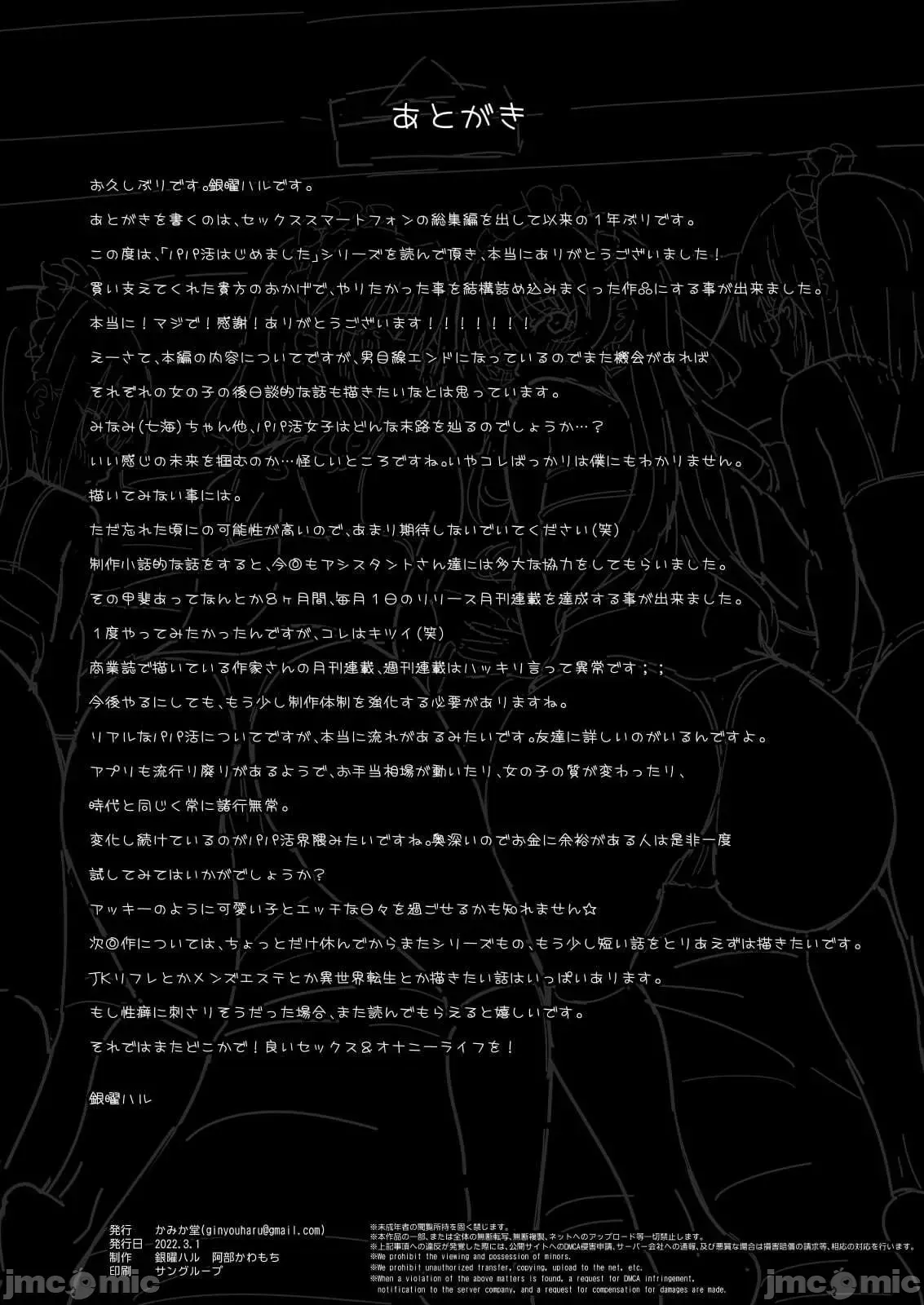 パパ活はじめました1-8 page 499 - compilation watermarked hentai manga - read online free