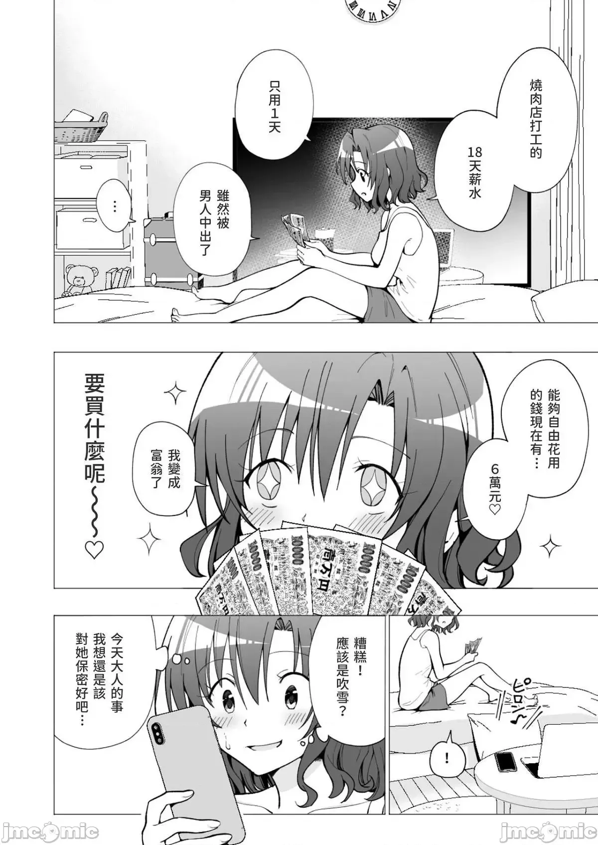 パパ活はじめました1-8 page 60 - compilation watermarked hentai manga - read online free