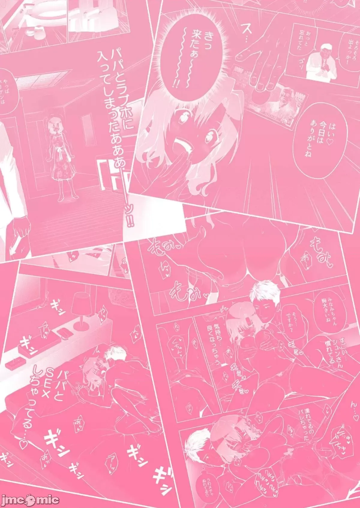 パパ活はじめました1-8 page 62 - compilation watermarked hentai manga - read online free