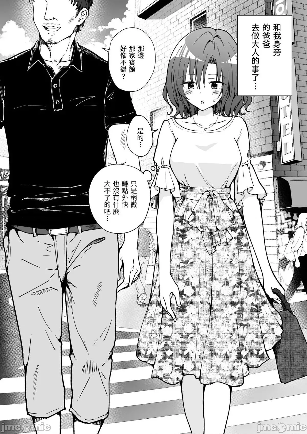 パパ活はじめました1-8 page 65 - compilation watermarked hentai manga - read online free