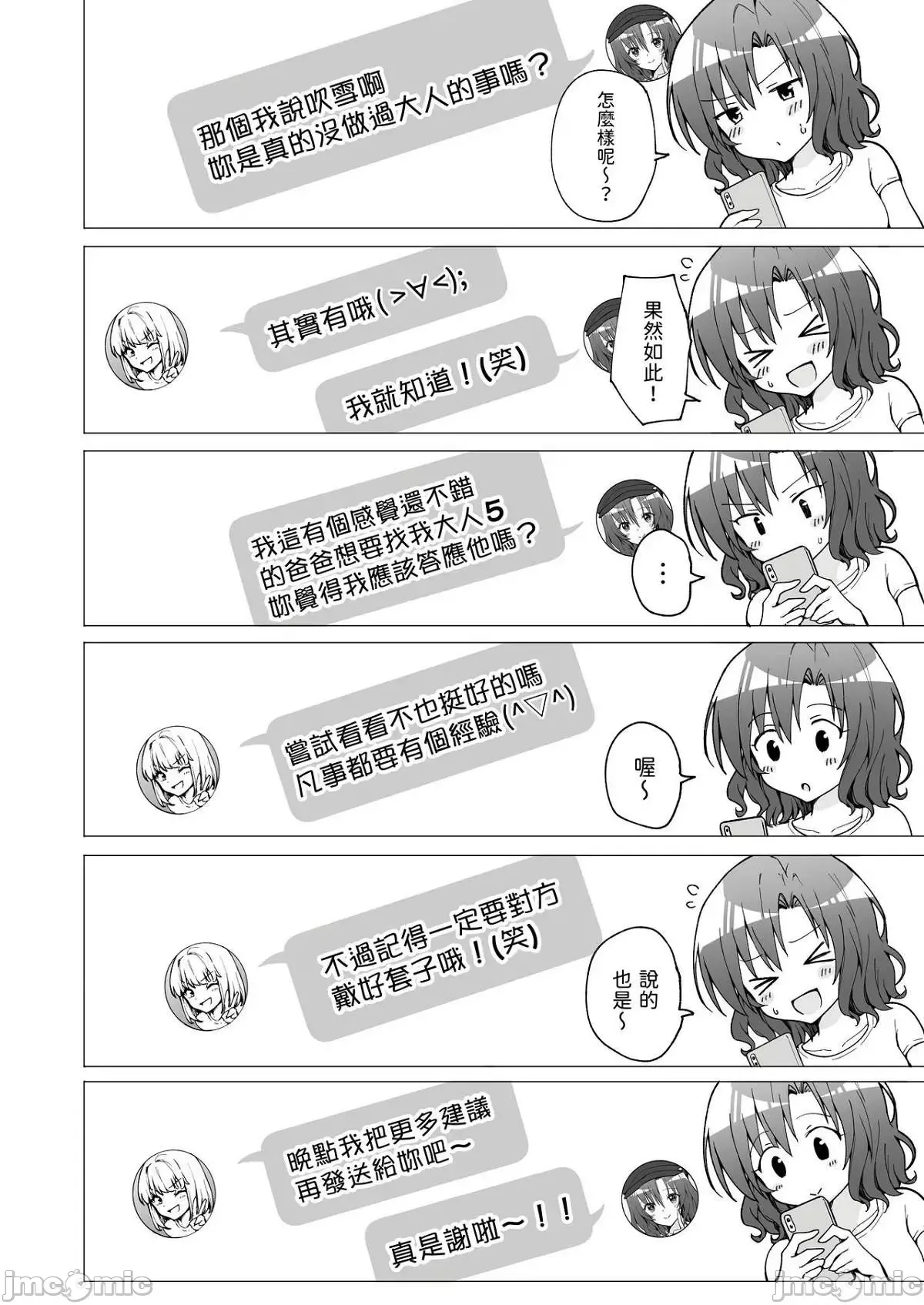 パパ活はじめました1-8 - Page 69
