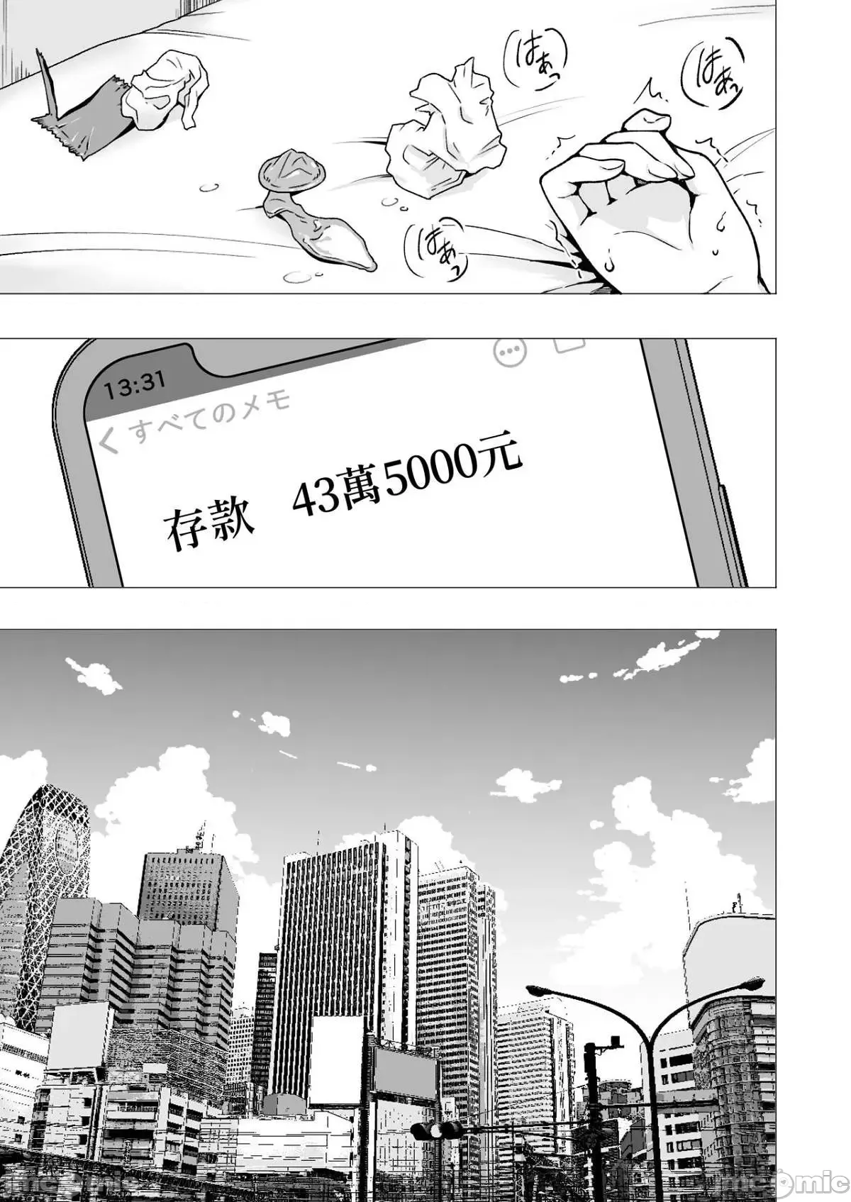 パパ活はじめました1-8 - Page 88