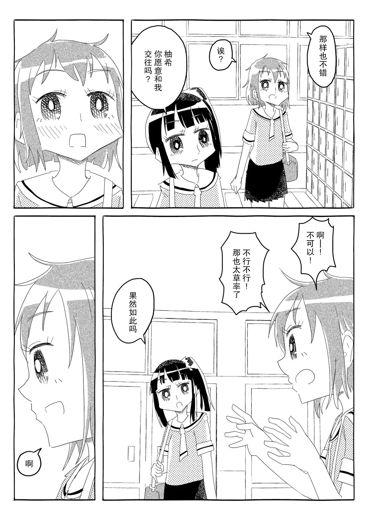 文芸部はうべなう!! ～理由なしで強制受諾！？ チンポに負けてすらいない無抵抗女子～ - Page 14