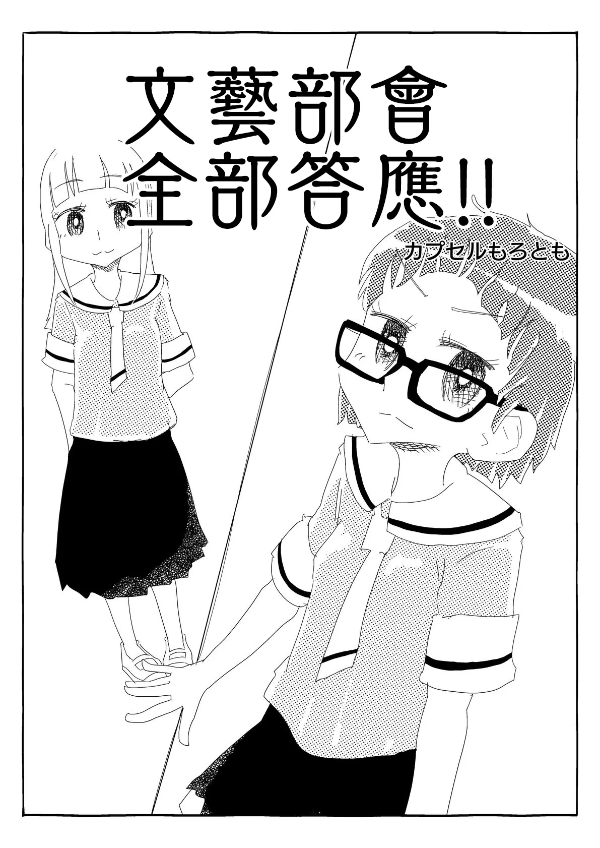 文芸部はうべなう!! ～理由なしで強制受諾！？ チンポに負けてすらいない無抵抗女子～ page 27 original parody - mind control rimjob hentai manga - read online free