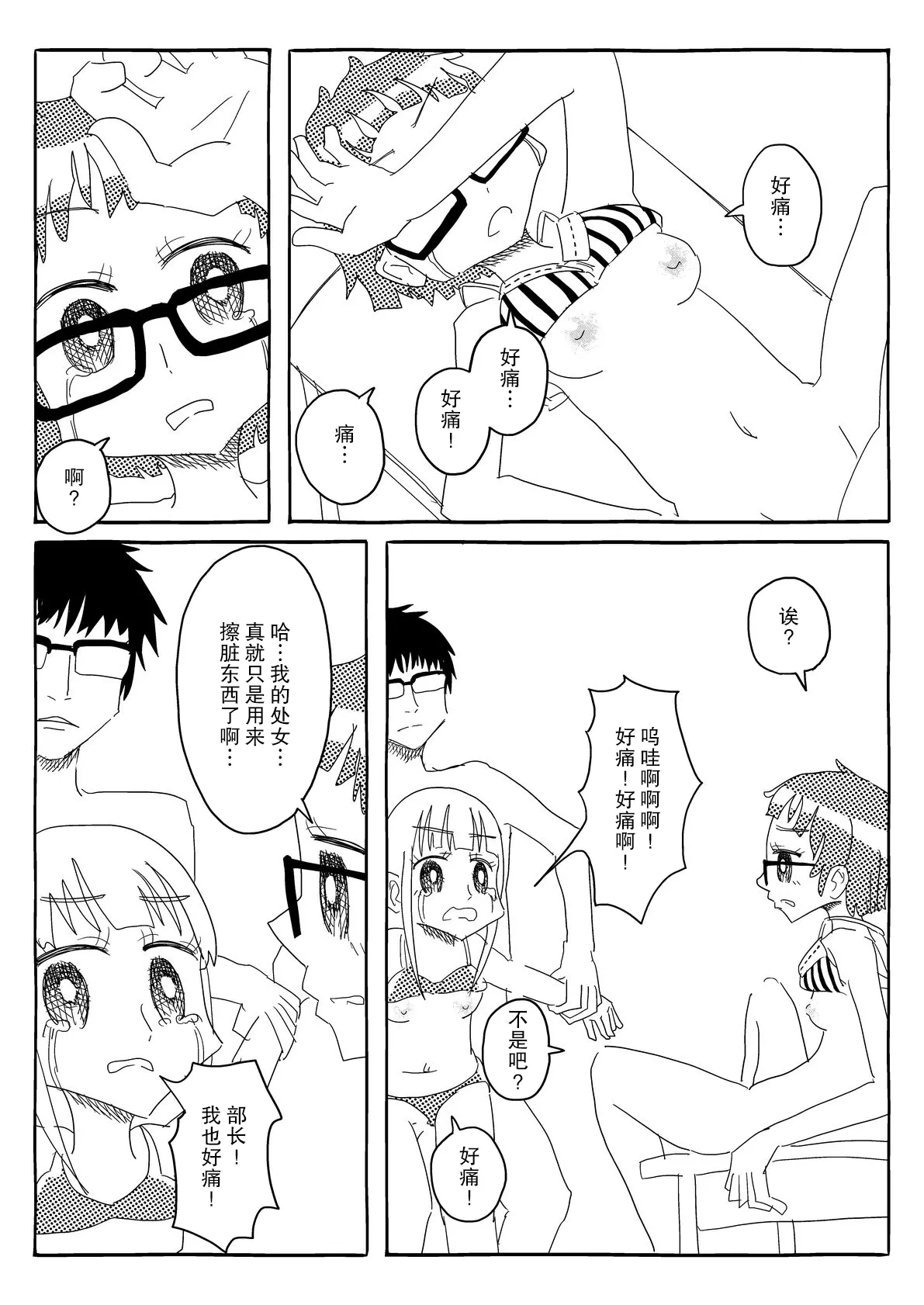 文芸部はうべなう!! ～理由なしで強制受諾！？ チンポに負けてすらいない無抵抗女子～ - Page 44