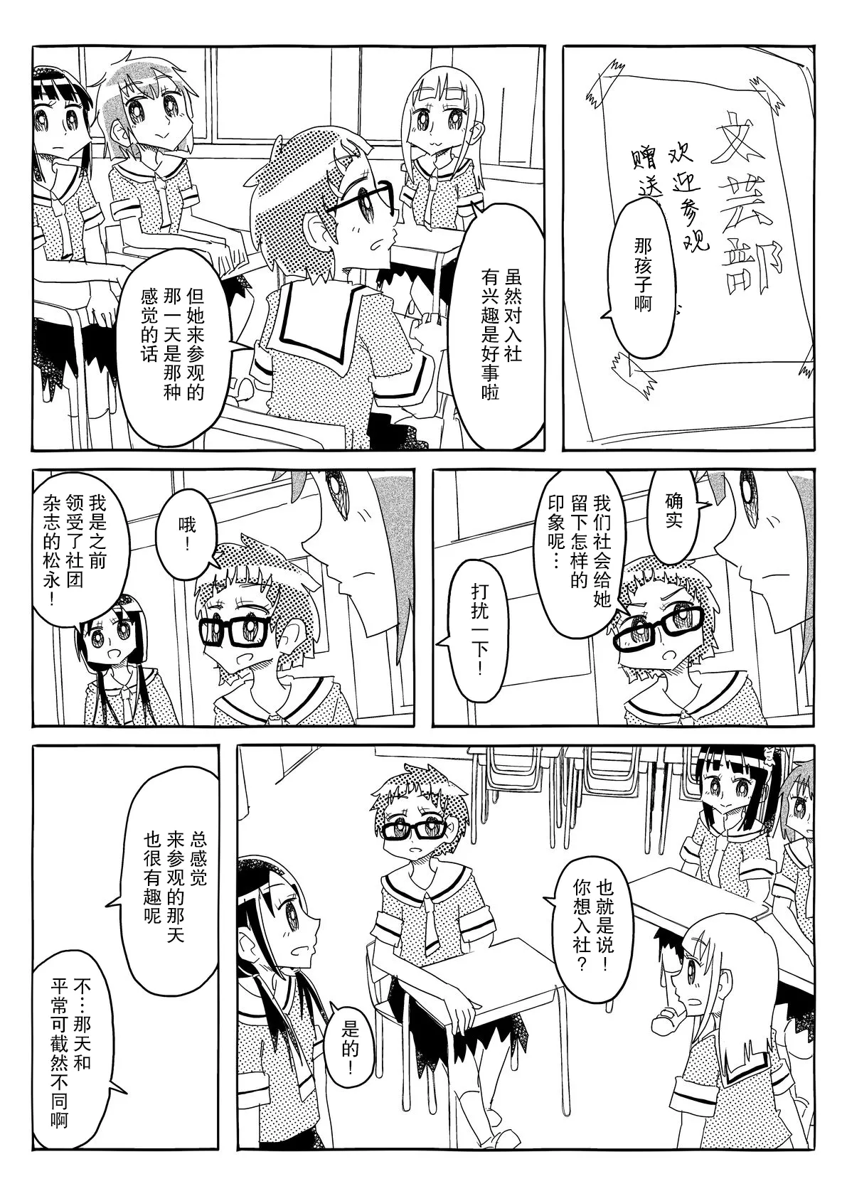 文芸部はうべなう!! ～理由なしで強制受諾！？ チンポに負けてすらいない無抵抗女子～ page 51 original parody - mind control rimjob hentai manga - read online free