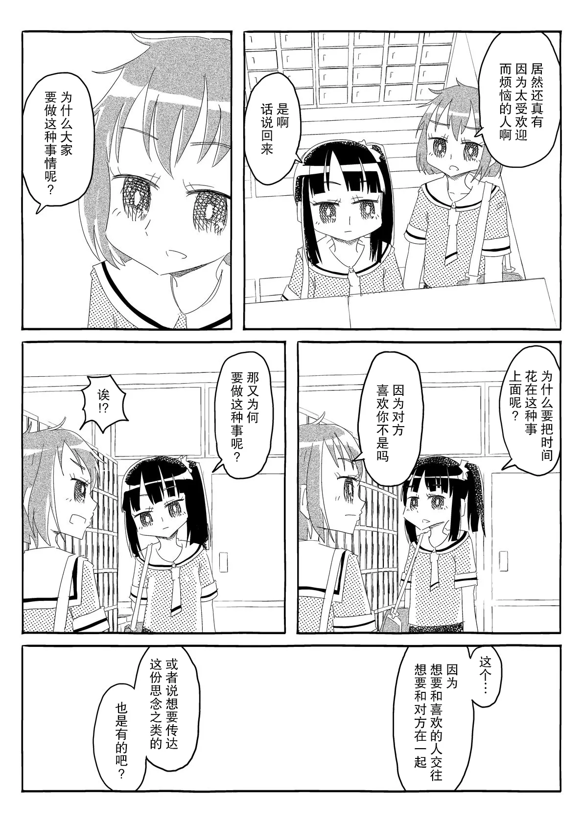 文芸部はうべなう!! ～理由なしで強制受諾！？ チンポに負けてすらいない無抵抗女子～ - Page 6