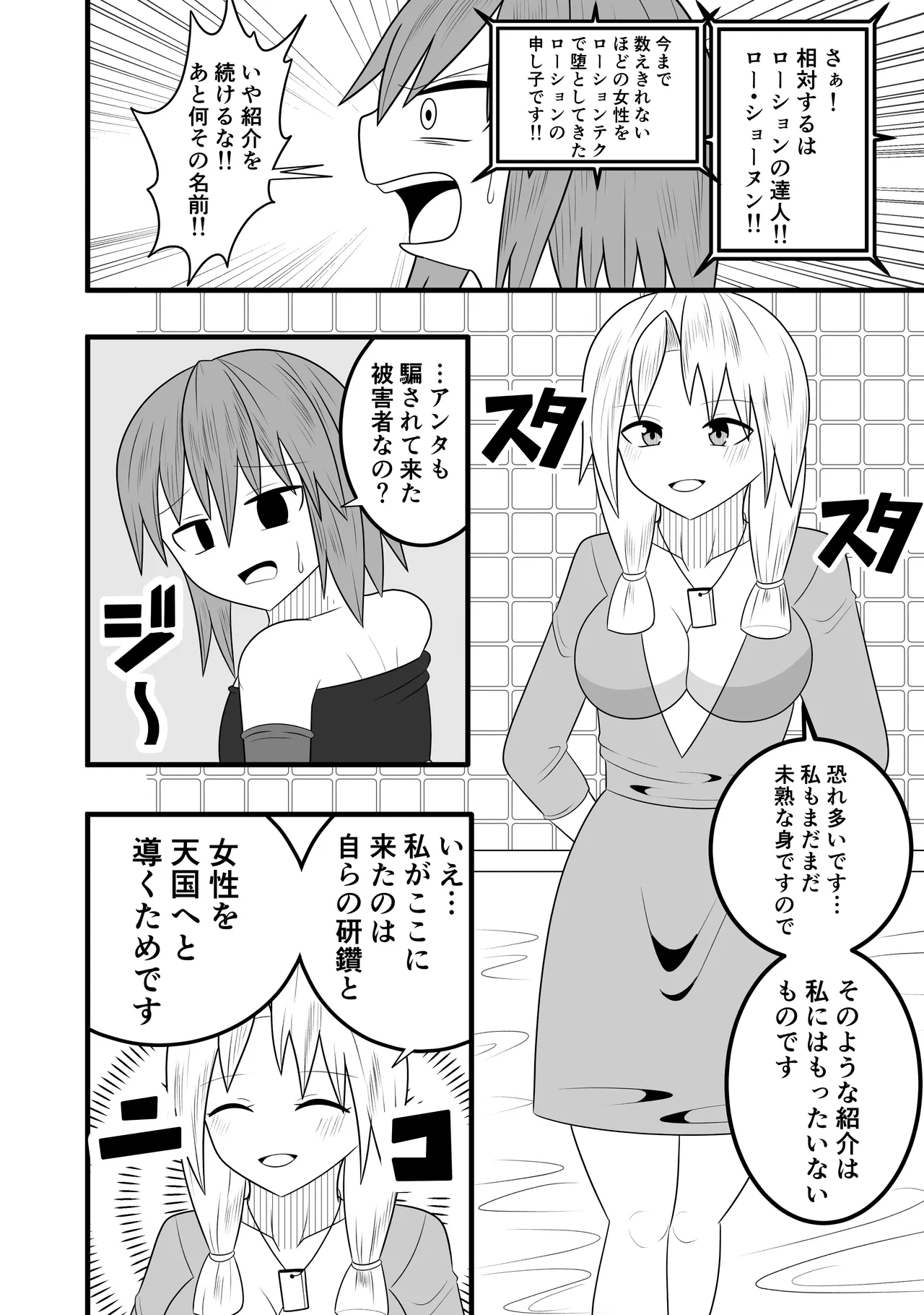 Tsurupeta Futanari Musume Aruto - Page 10