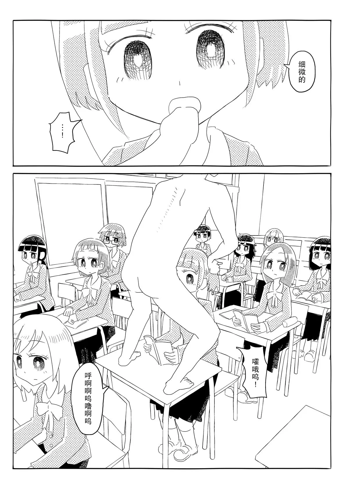 Iu Koto Kiku Gakkou | 言听計从学校 - Page 14