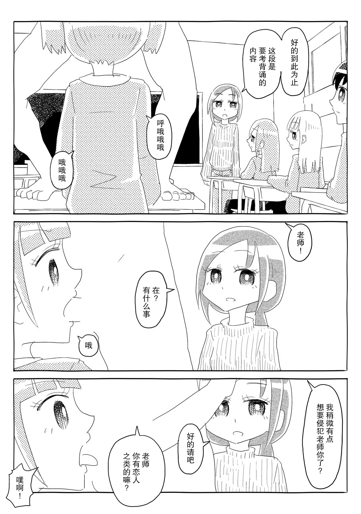 Iu Koto Kiku Gakkou | 言听計从学校 page 15 original parody - mind control hentai manga - read online free