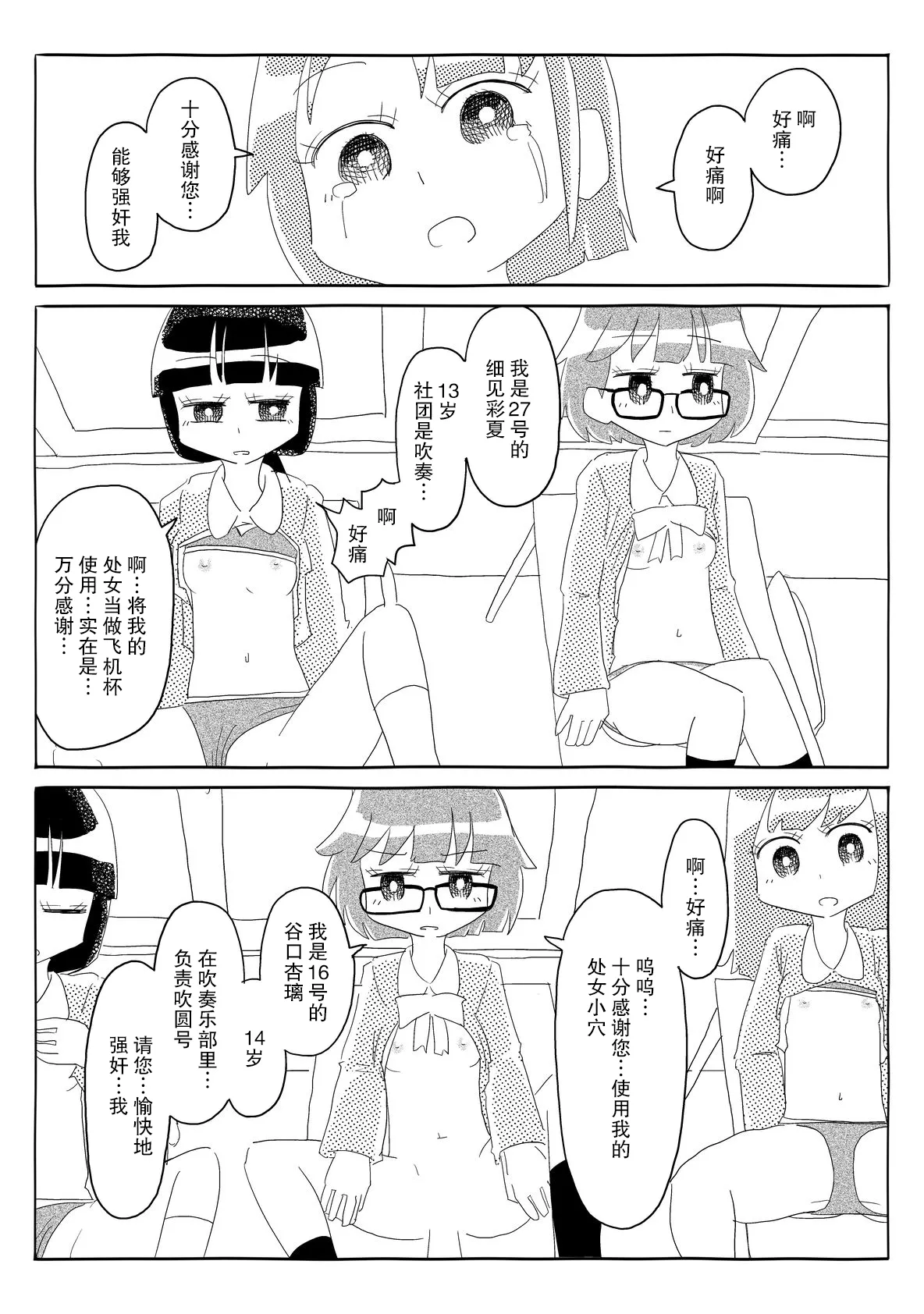 Iu Koto Kiku Gakkou | 言听計从学校 - Page 22