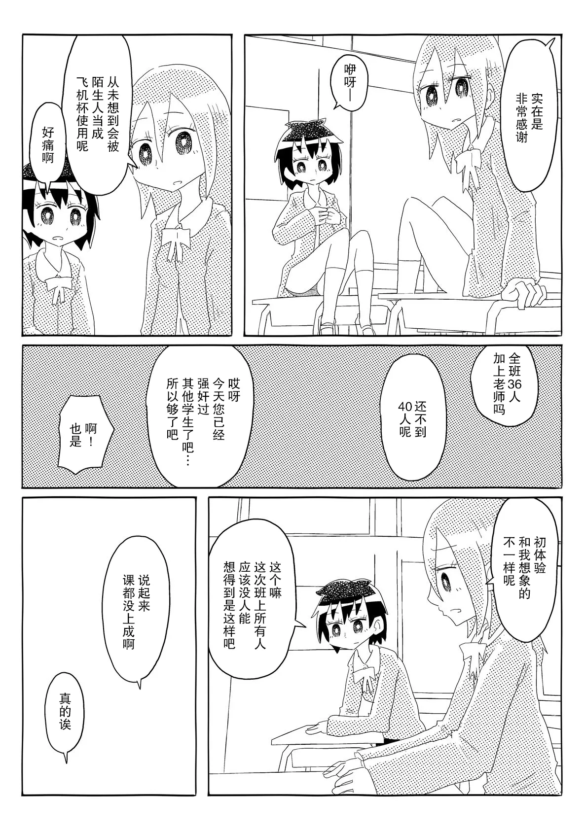 Iu Koto Kiku Gakkou | 言听計从学校 - Page 26
