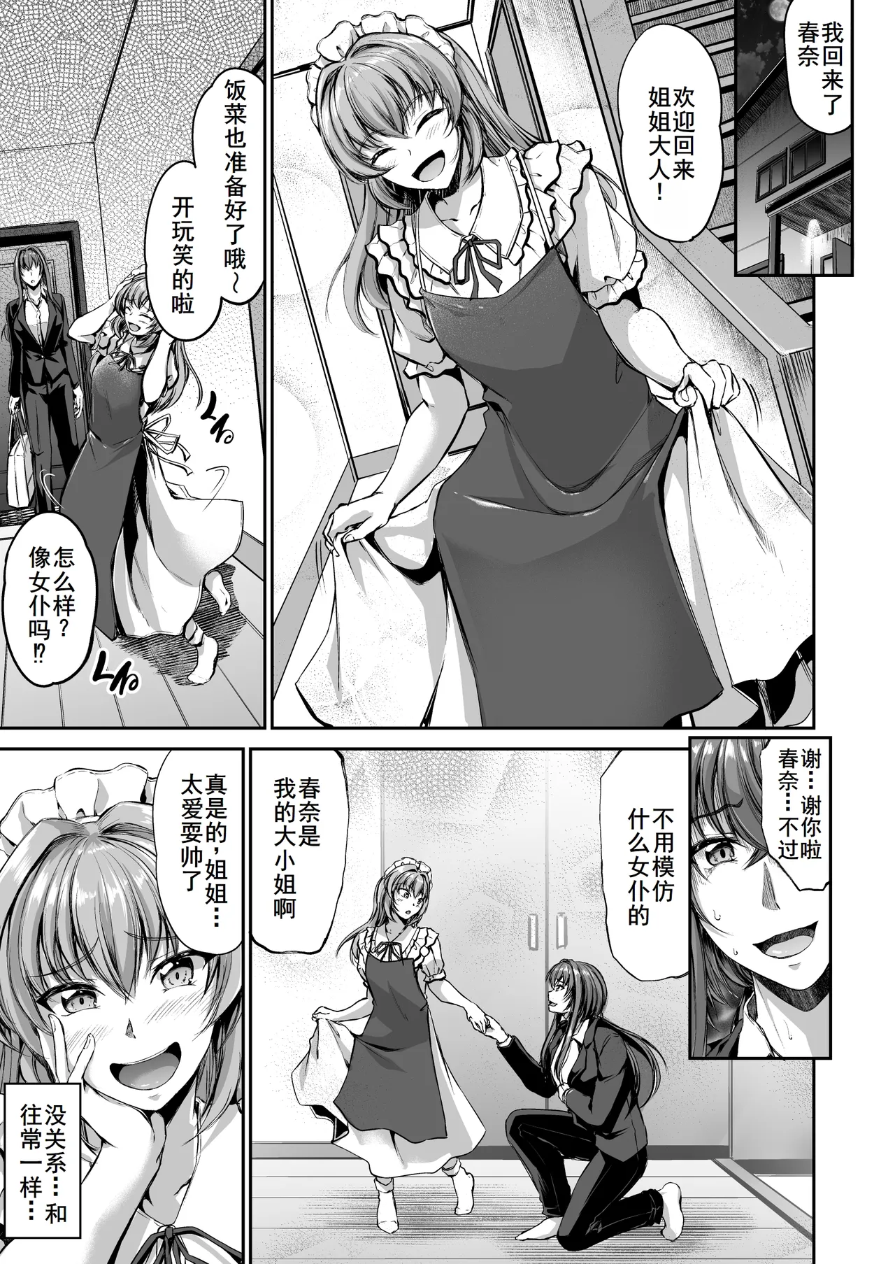 Danna-sama no Oose no Mama ni - Page 31