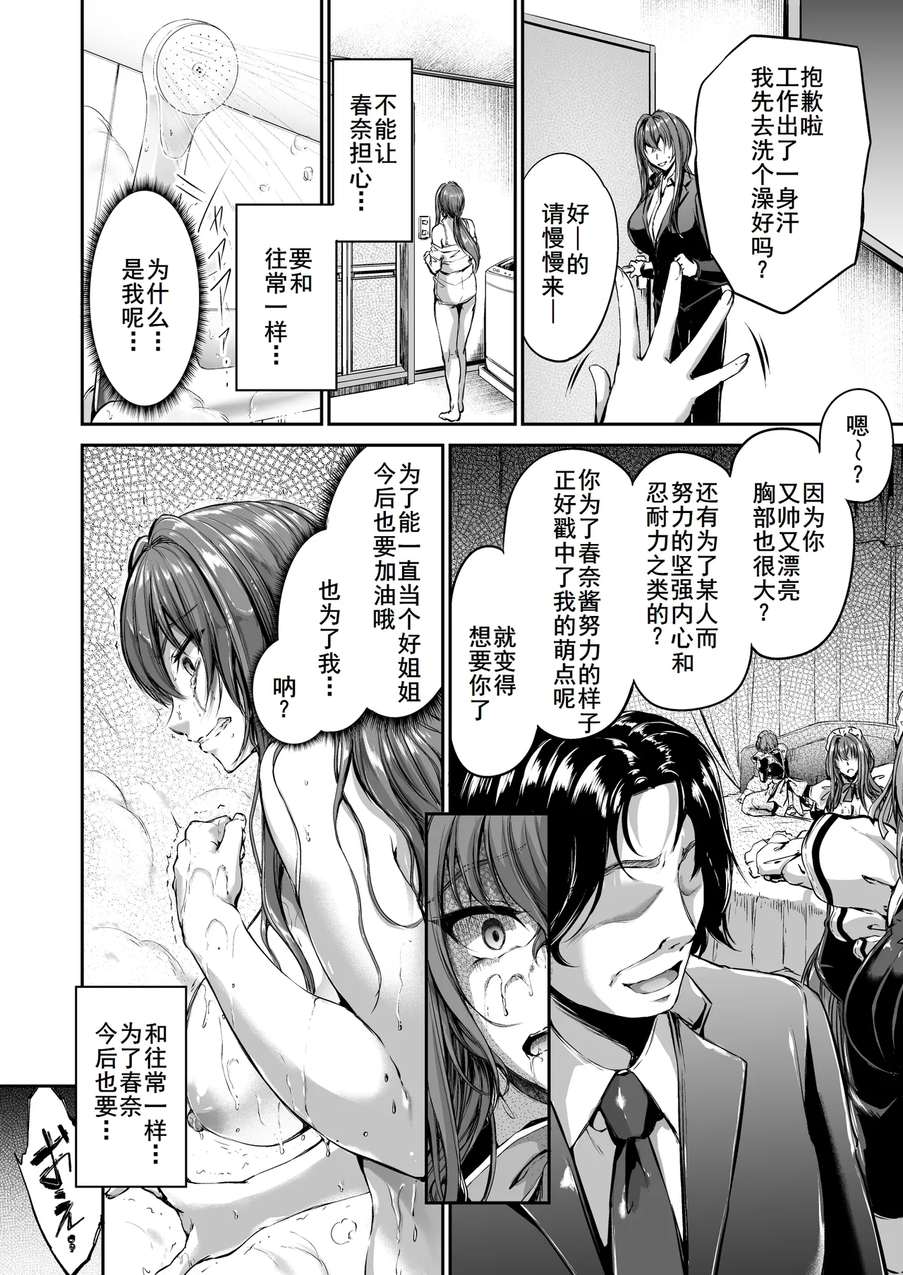 Danna-sama no Oose no Mama ni - Page 32