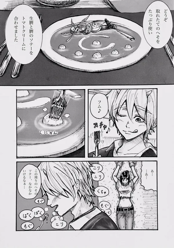 Tonight at That Restraunt... - Page 14